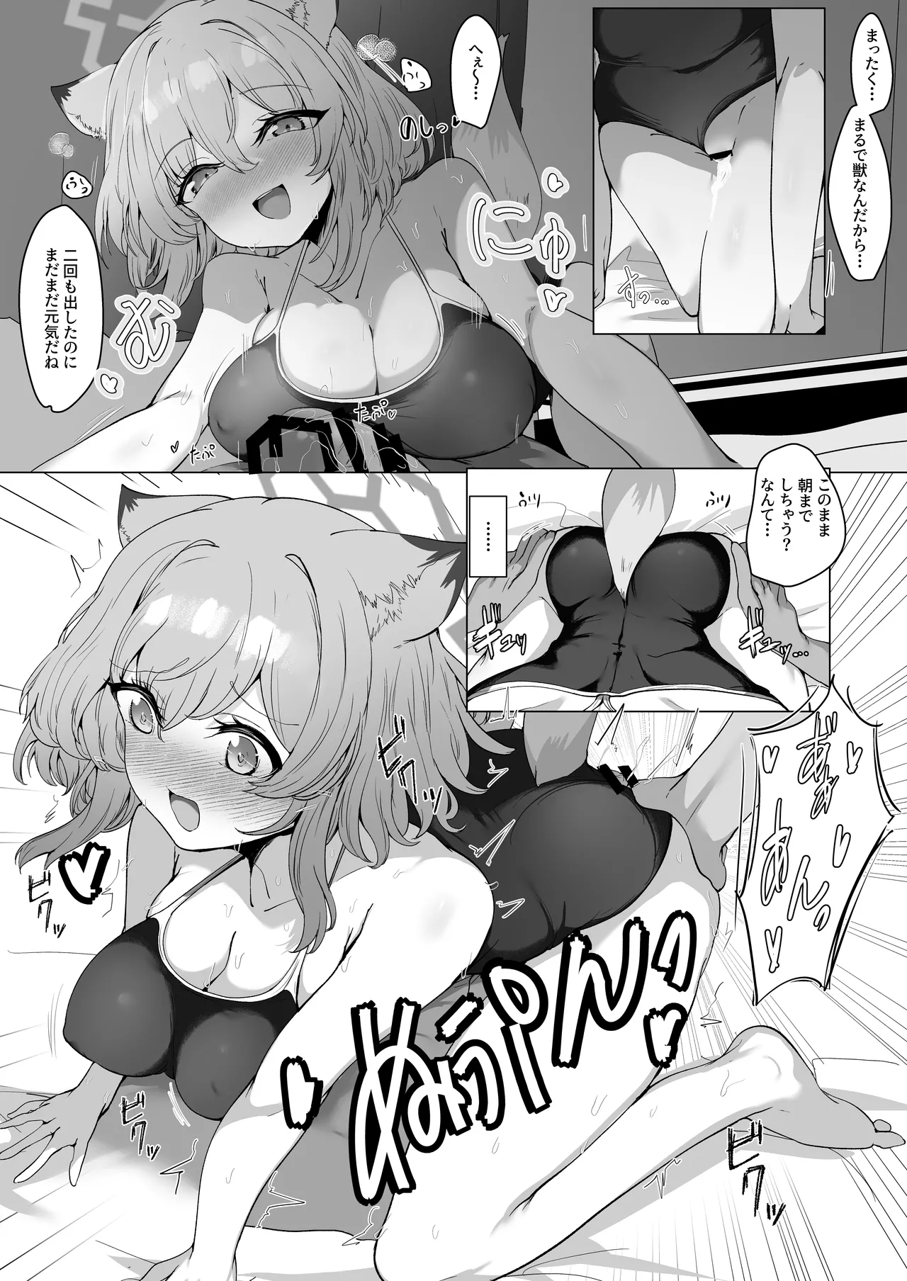 水着の君に溺れゆく Page.27