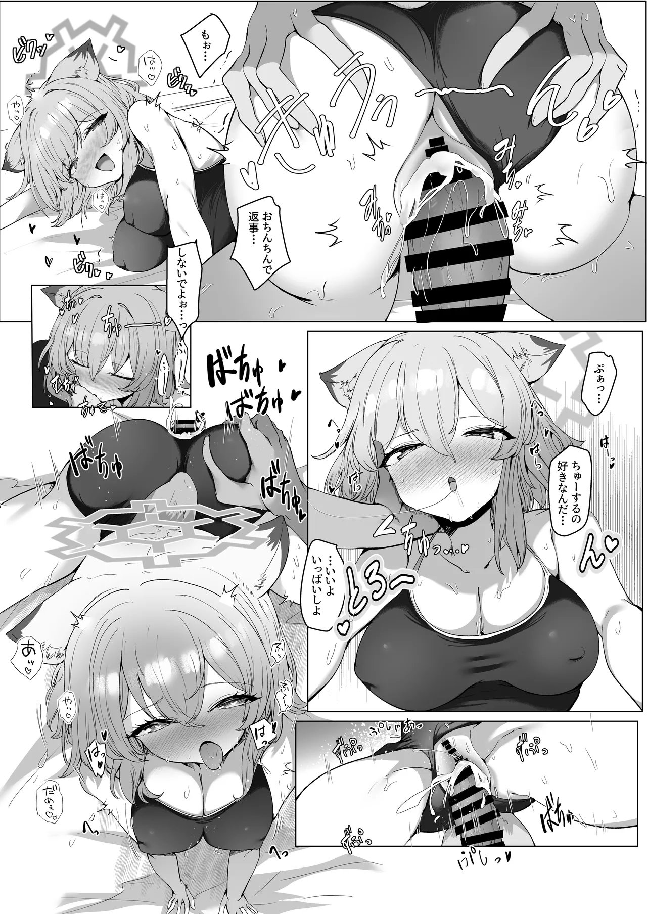 水着の君に溺れゆく Page.28