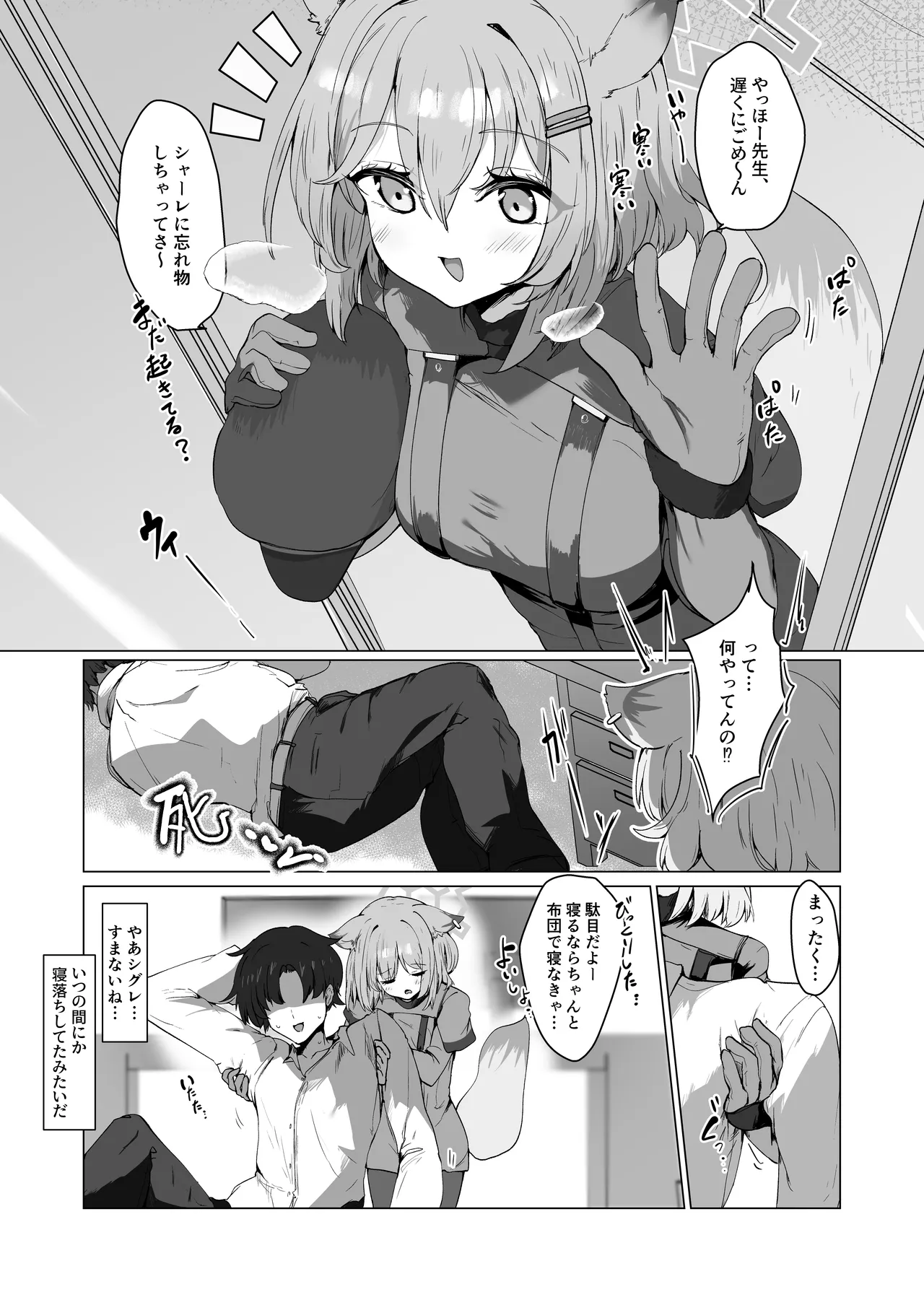 水着の君に溺れゆく Page.3