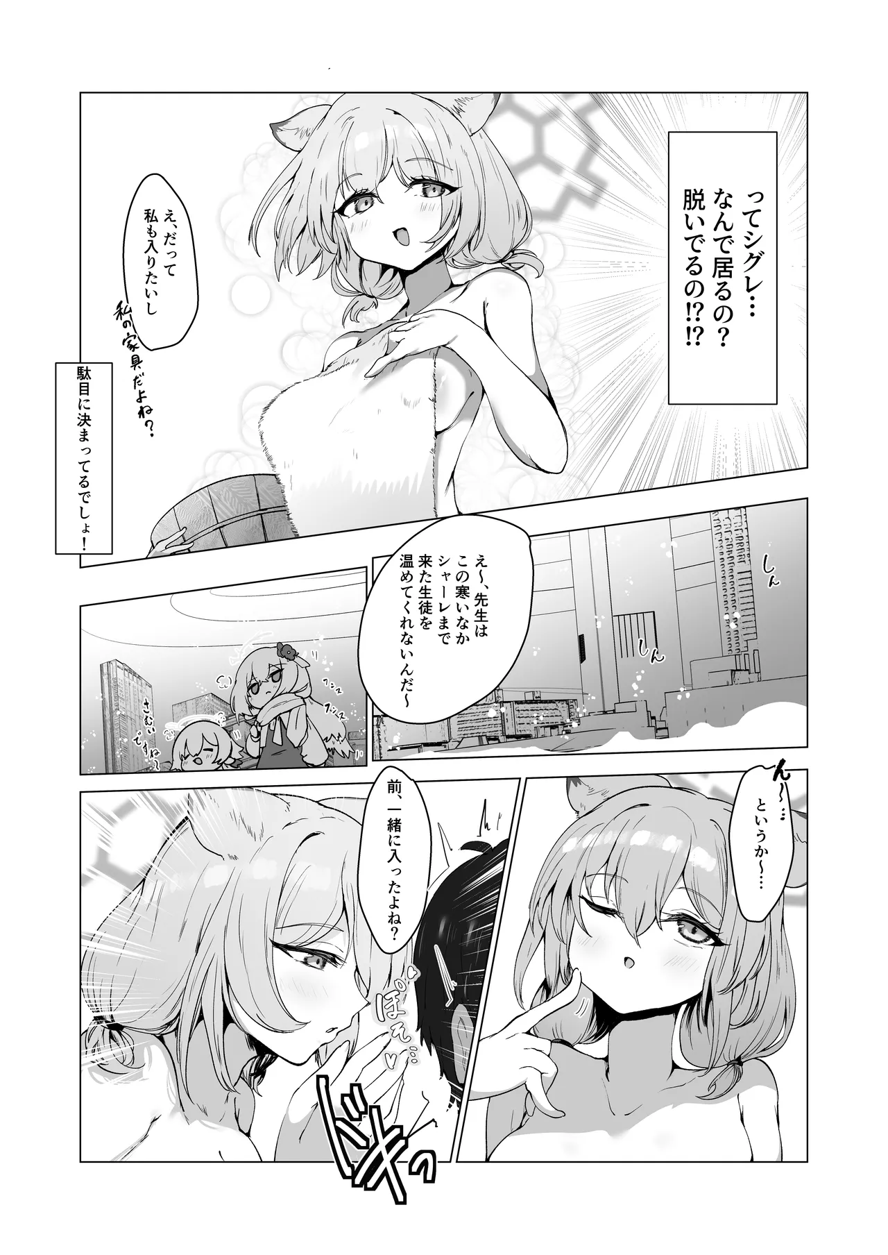 水着の君に溺れゆく Page.6