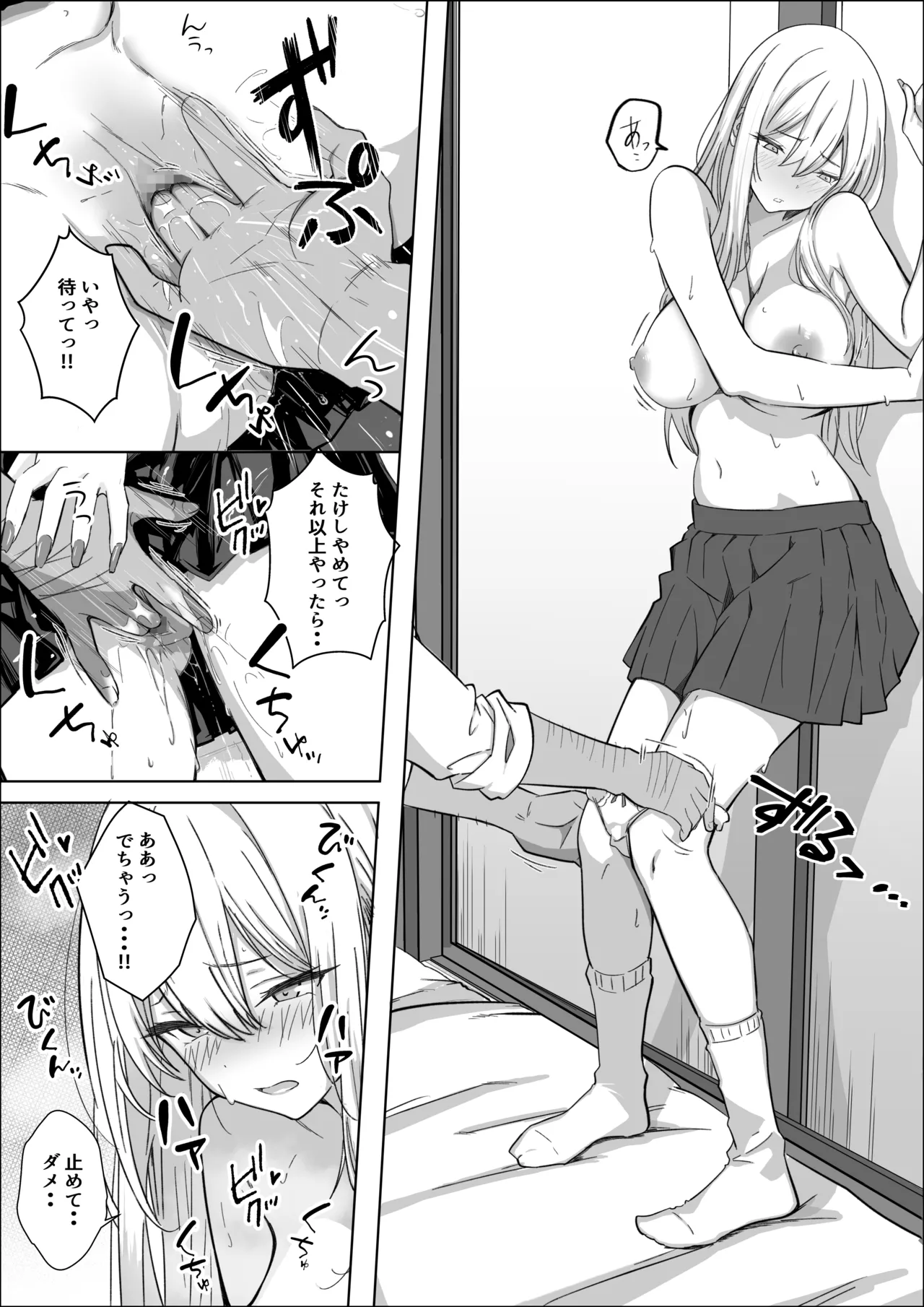 ただ好きな人と付き合いたいだけなのに Page.12