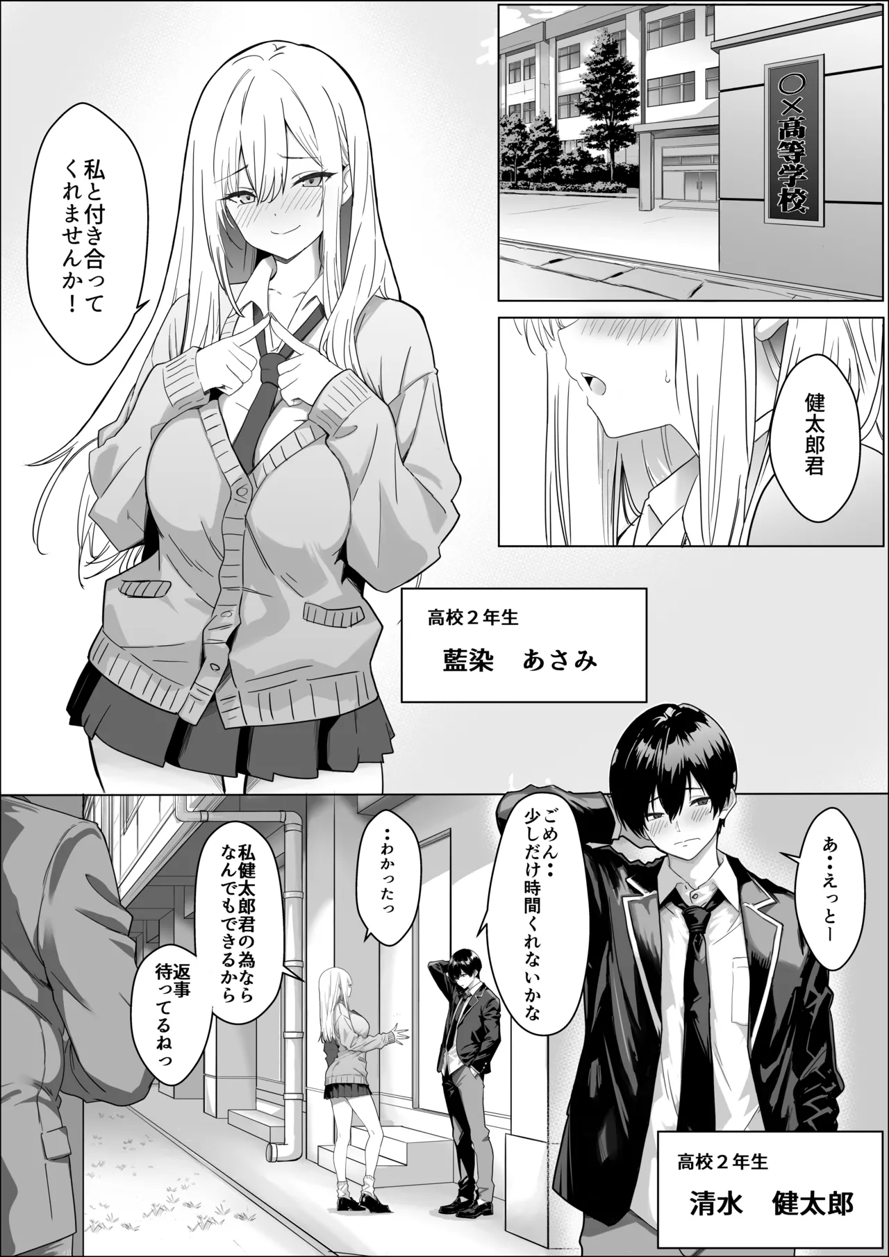 ただ好きな人と付き合いたいだけなのに Page.2