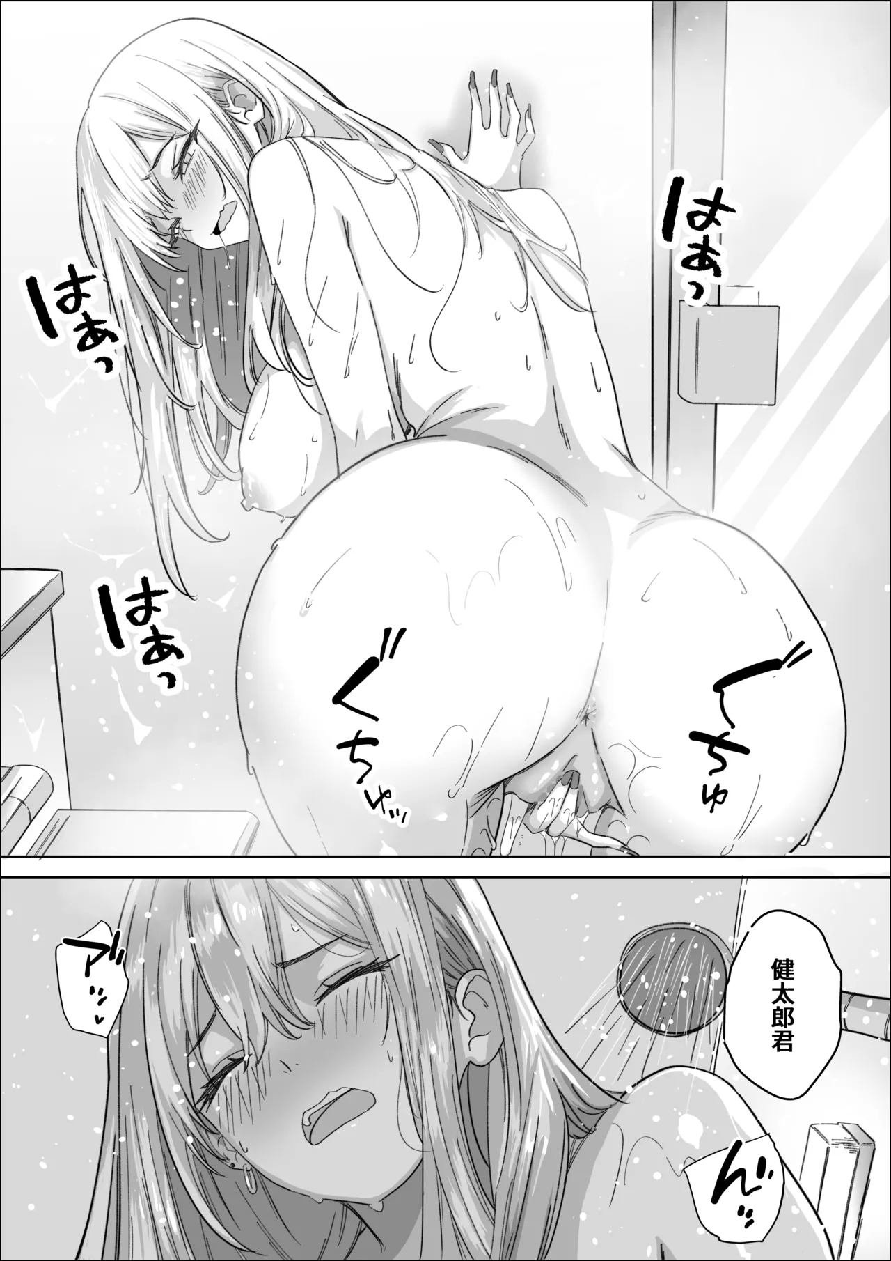 ただ好きな人と付き合いたいだけなのに Page.29