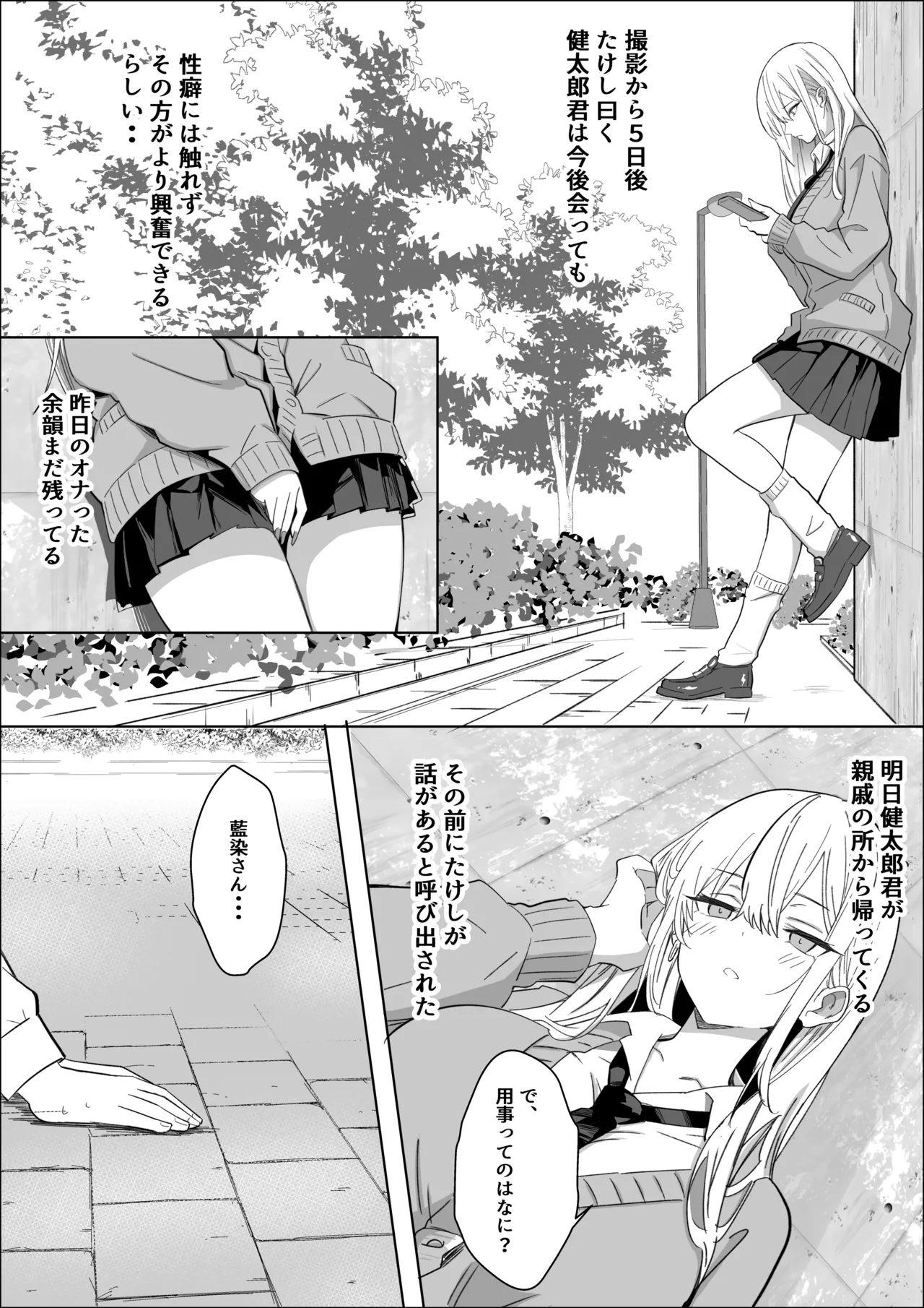 ただ好きな人と付き合いたいだけなのに Page.32