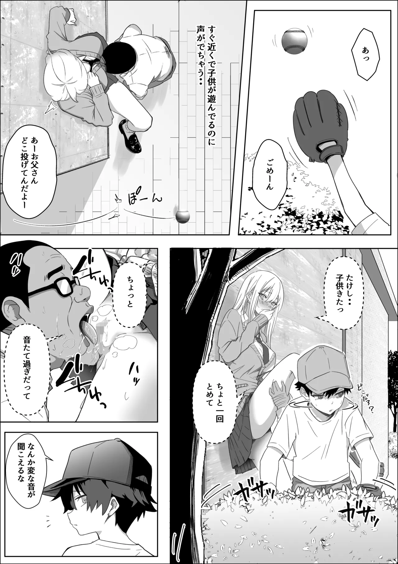 ただ好きな人と付き合いたいだけなのに Page.37