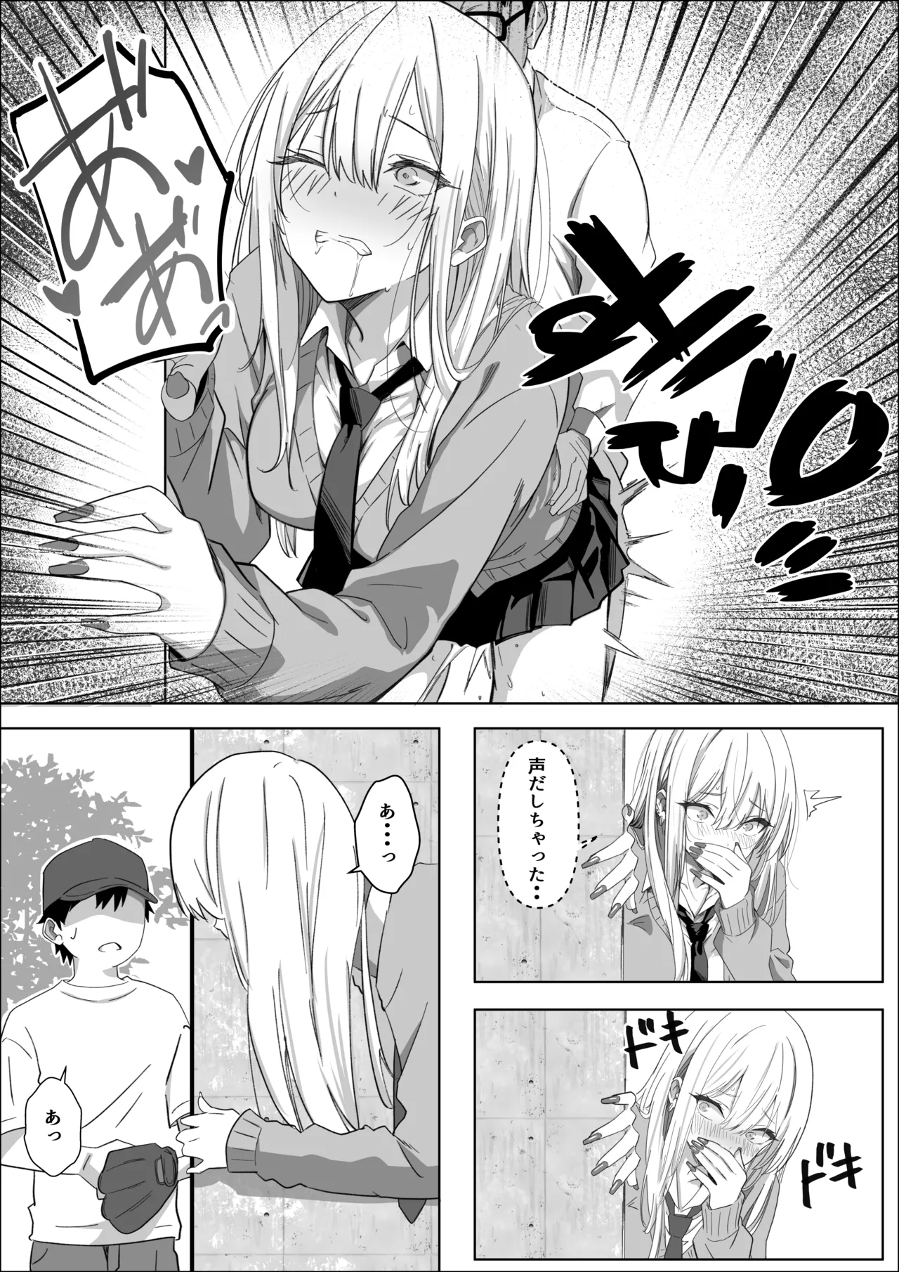 ただ好きな人と付き合いたいだけなのに Page.39