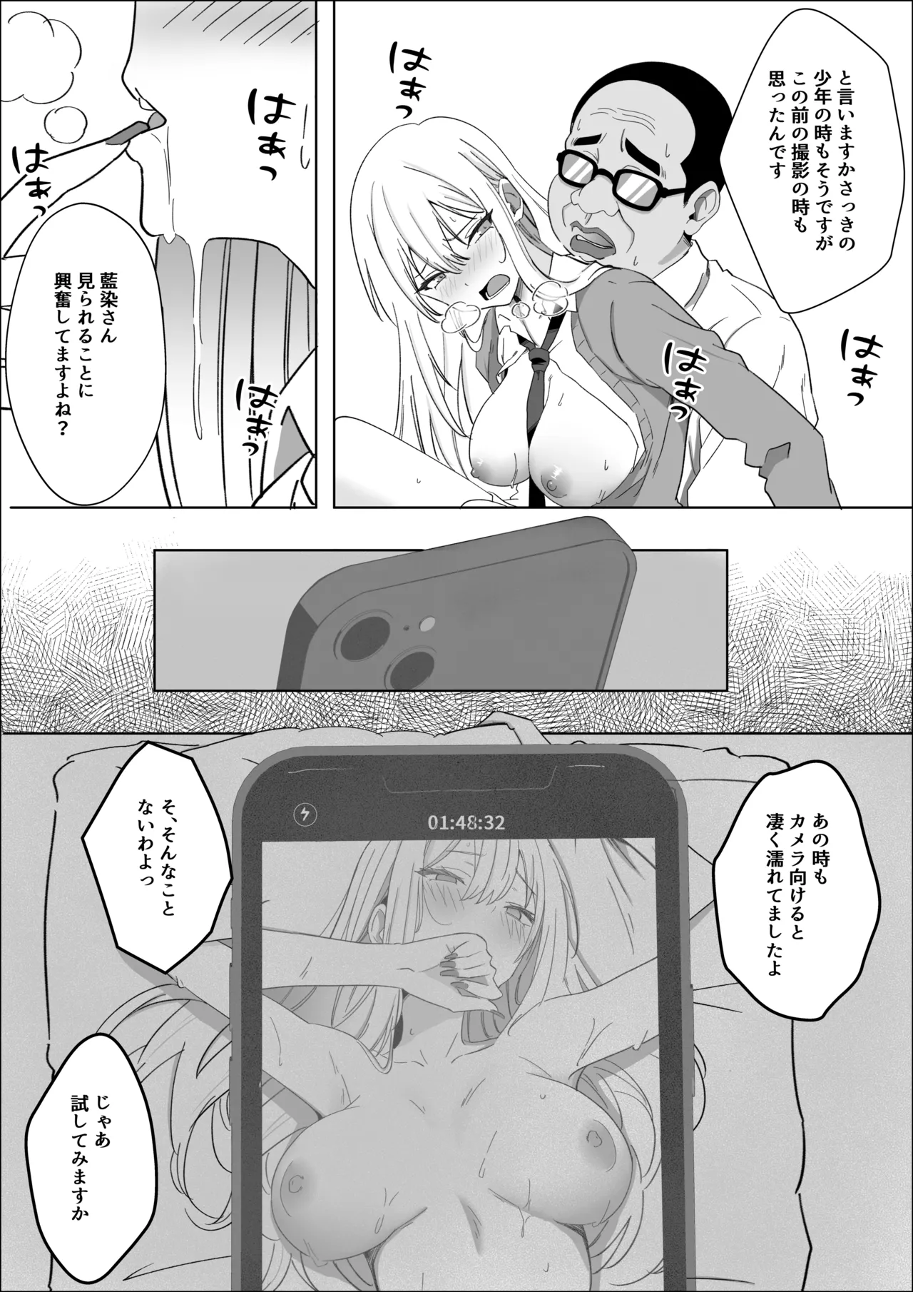 ただ好きな人と付き合いたいだけなのに Page.44