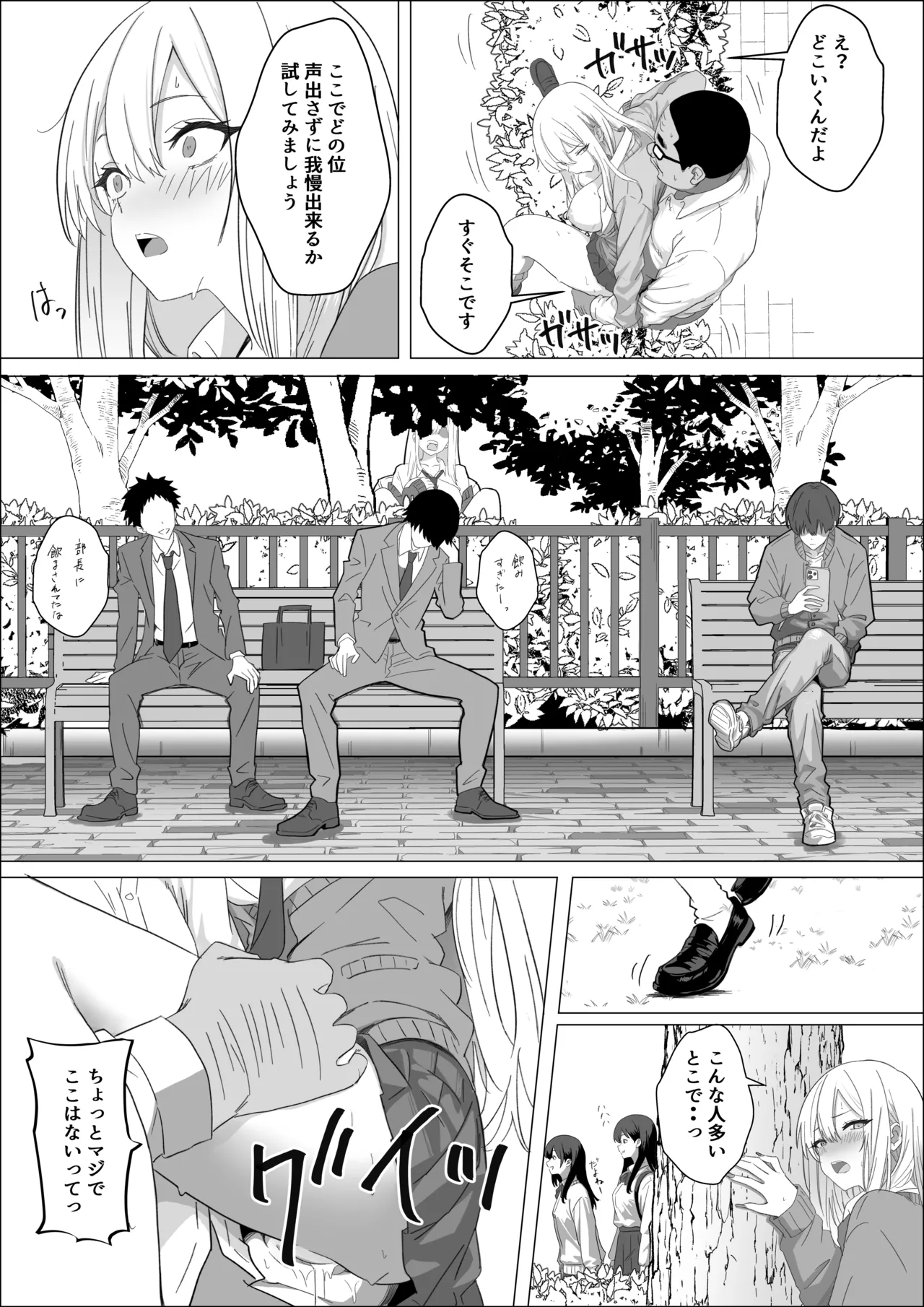 ただ好きな人と付き合いたいだけなのに Page.45