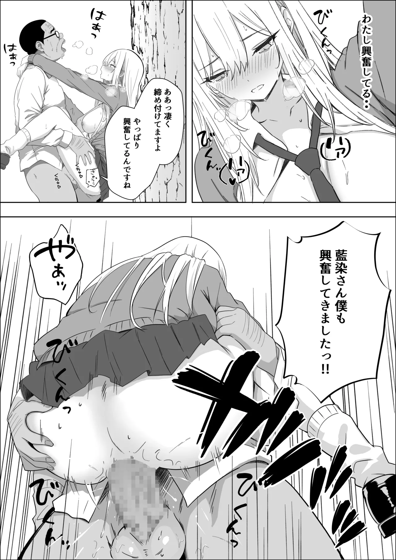 ただ好きな人と付き合いたいだけなのに Page.47