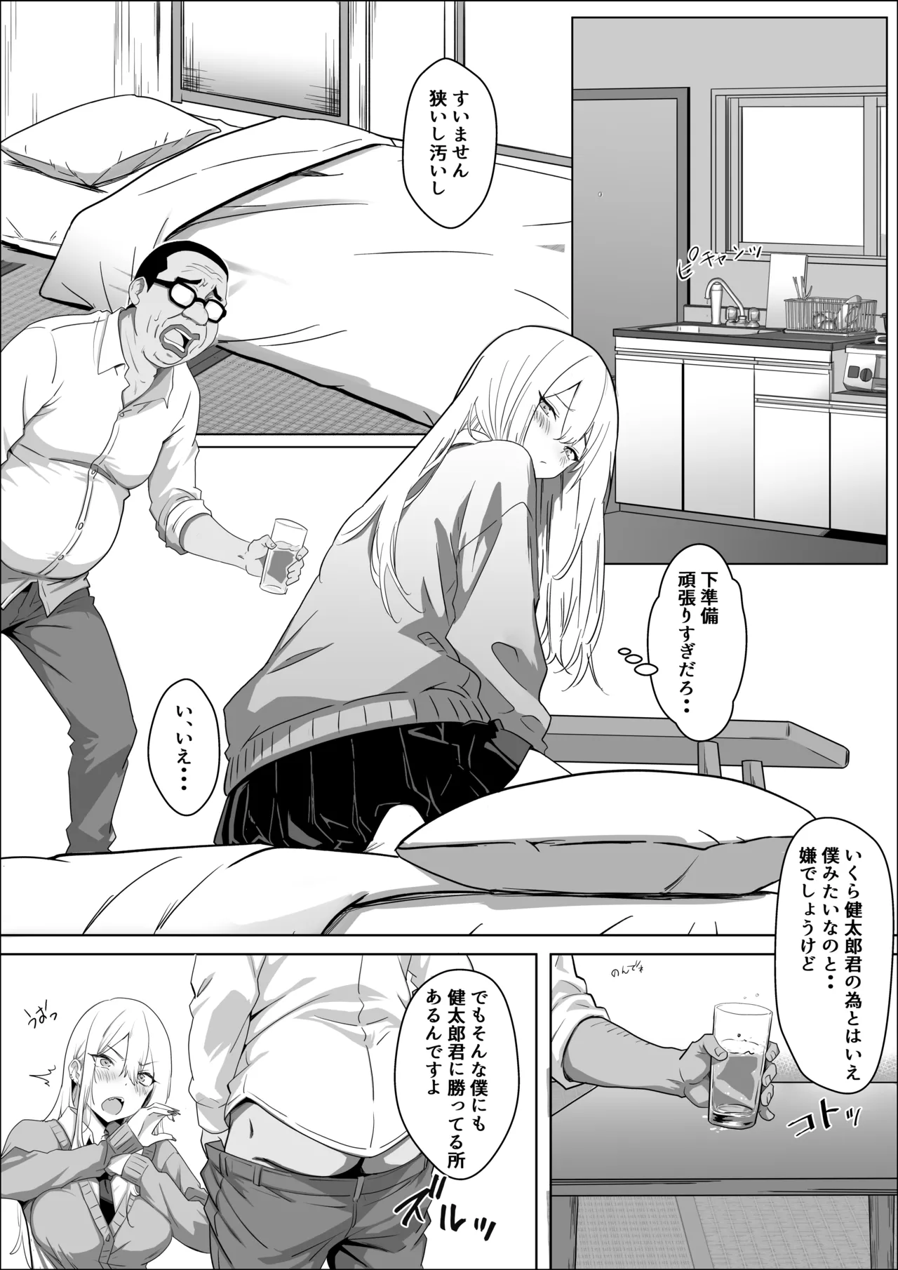 ただ好きな人と付き合いたいだけなのに Page.5