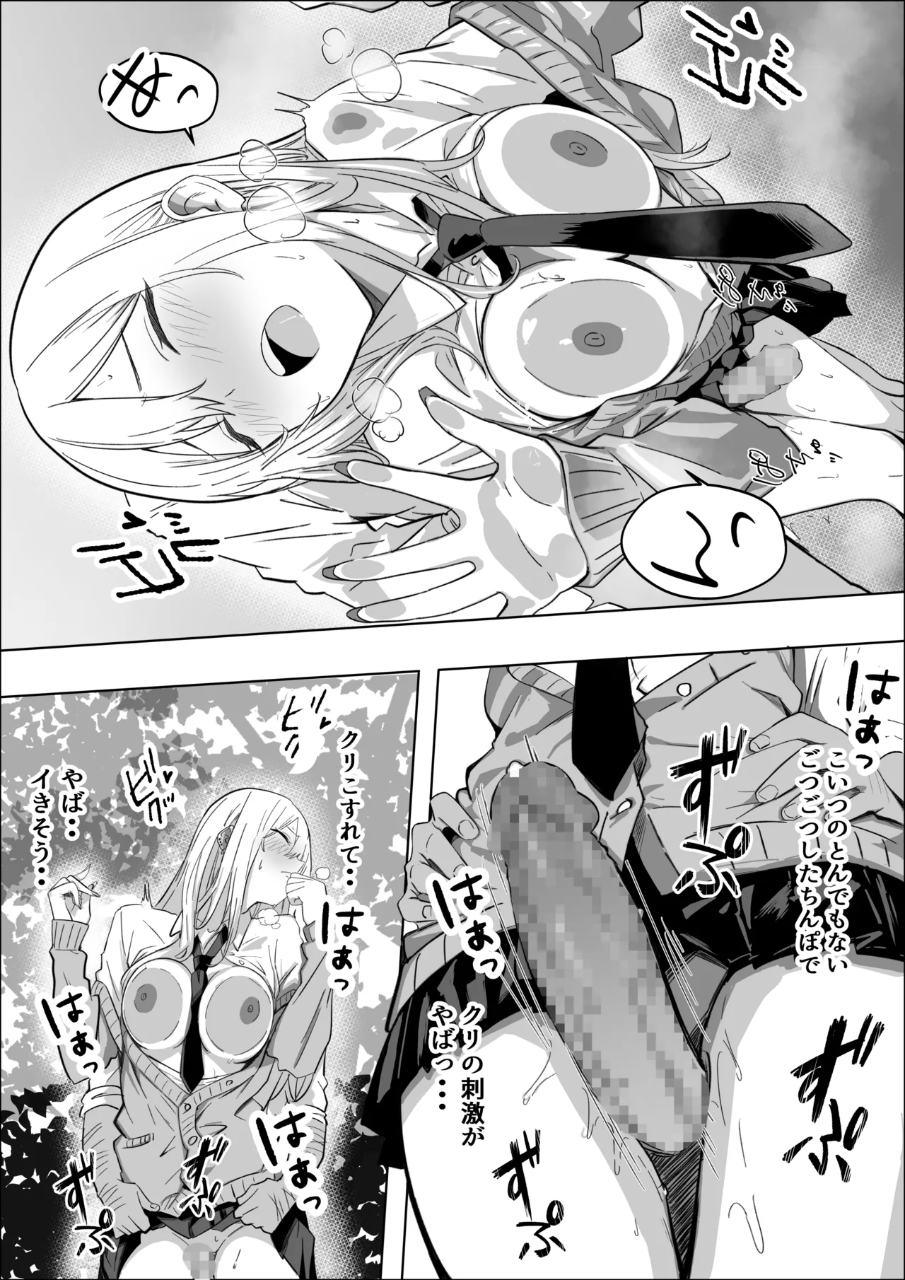 ただ好きな人と付き合いたいだけなのに Page.54