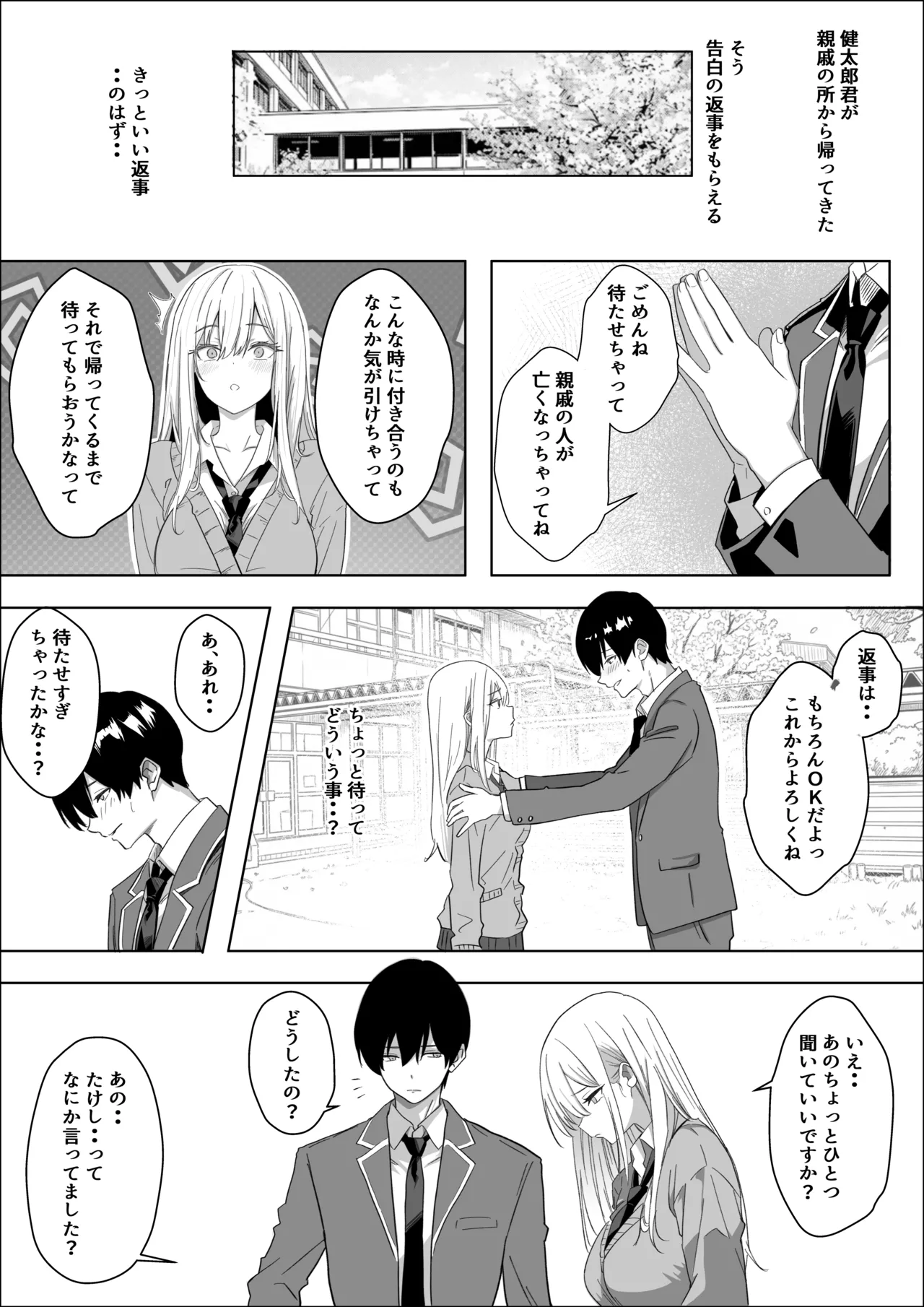 ただ好きな人と付き合いたいだけなのに Page.58