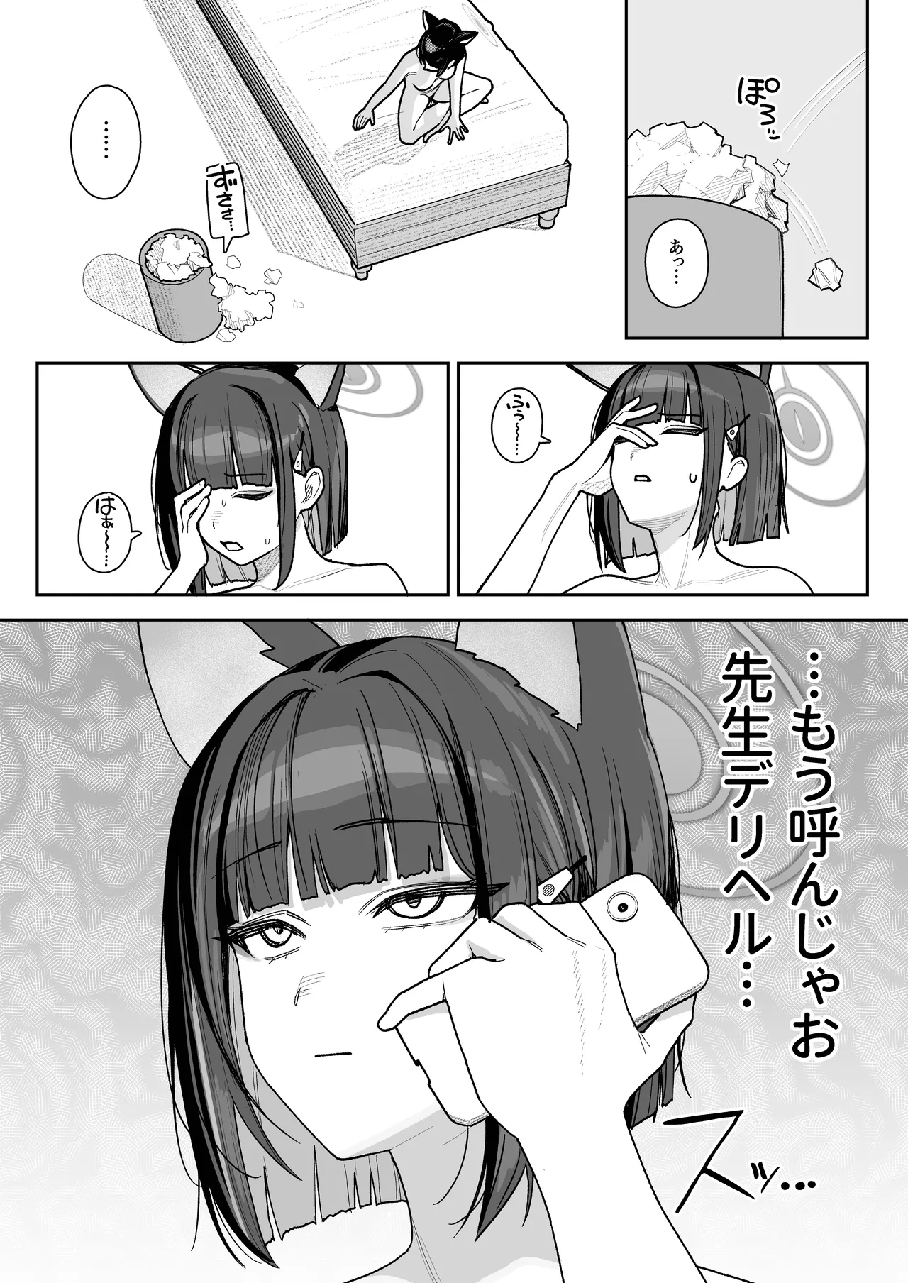 生徒専用先生デリヘル Page.11