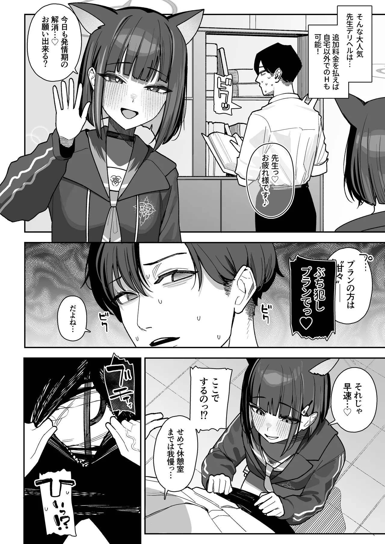 生徒専用先生デリヘル Page.25