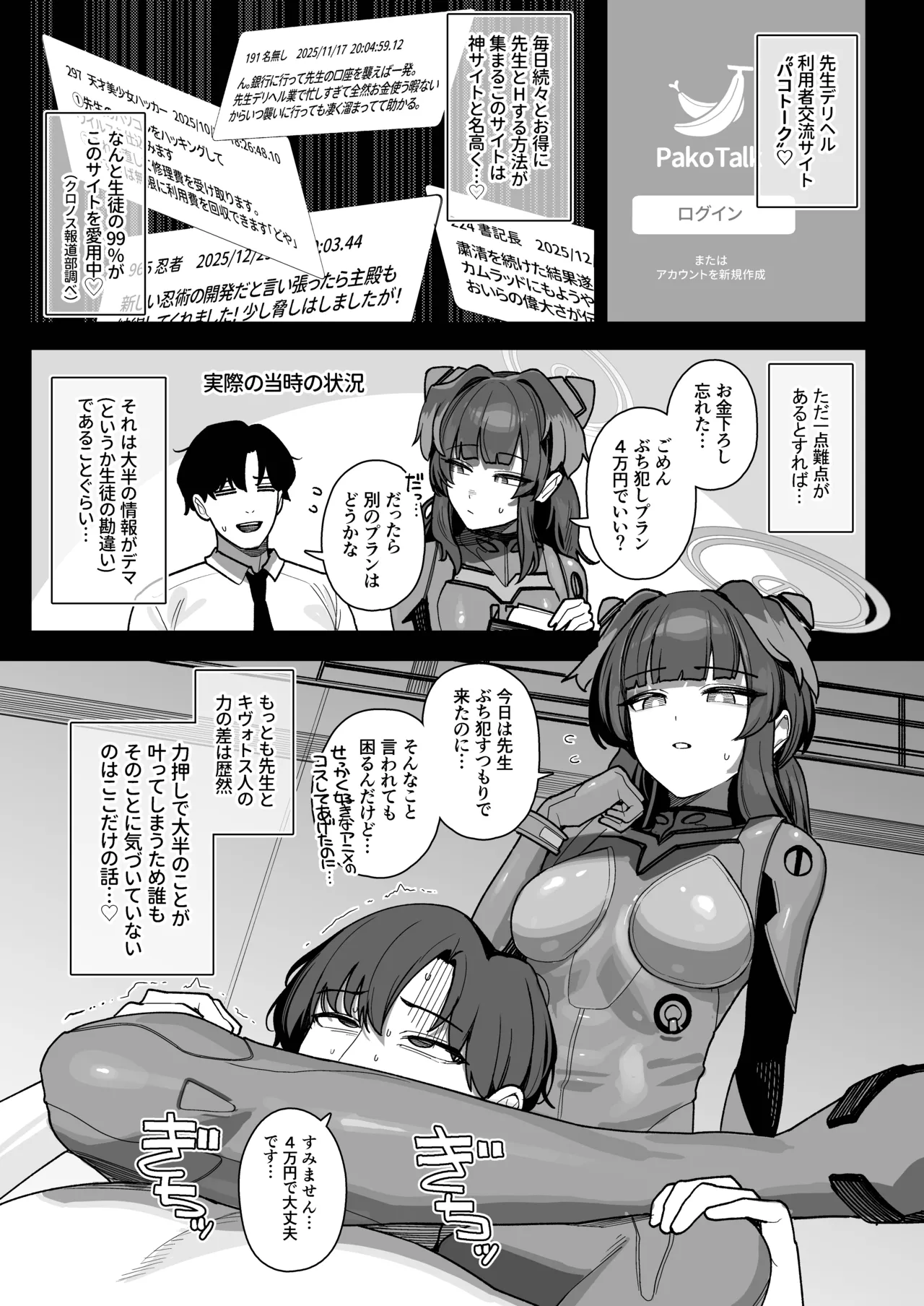 生徒専用先生デリヘル Page.36