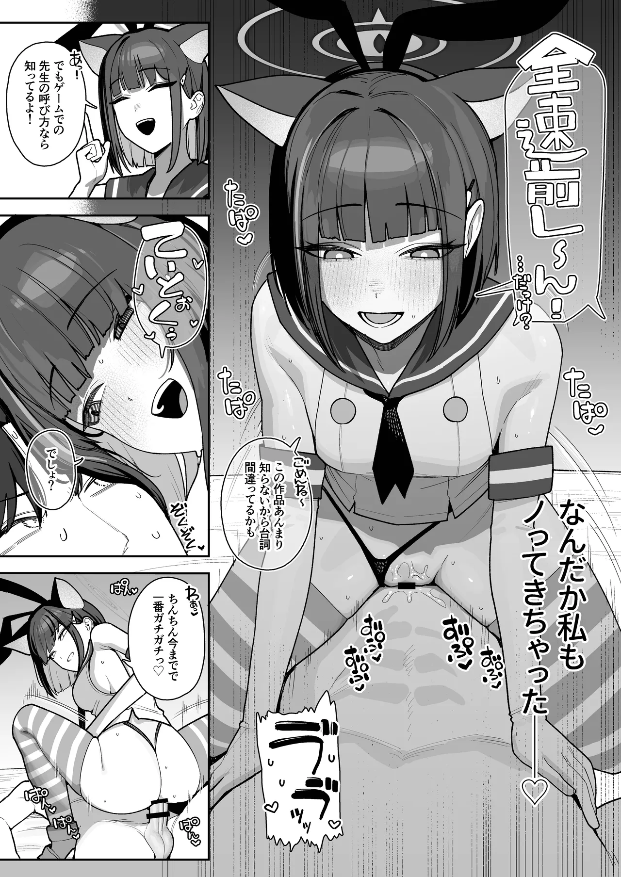 生徒専用先生デリヘル Page.38