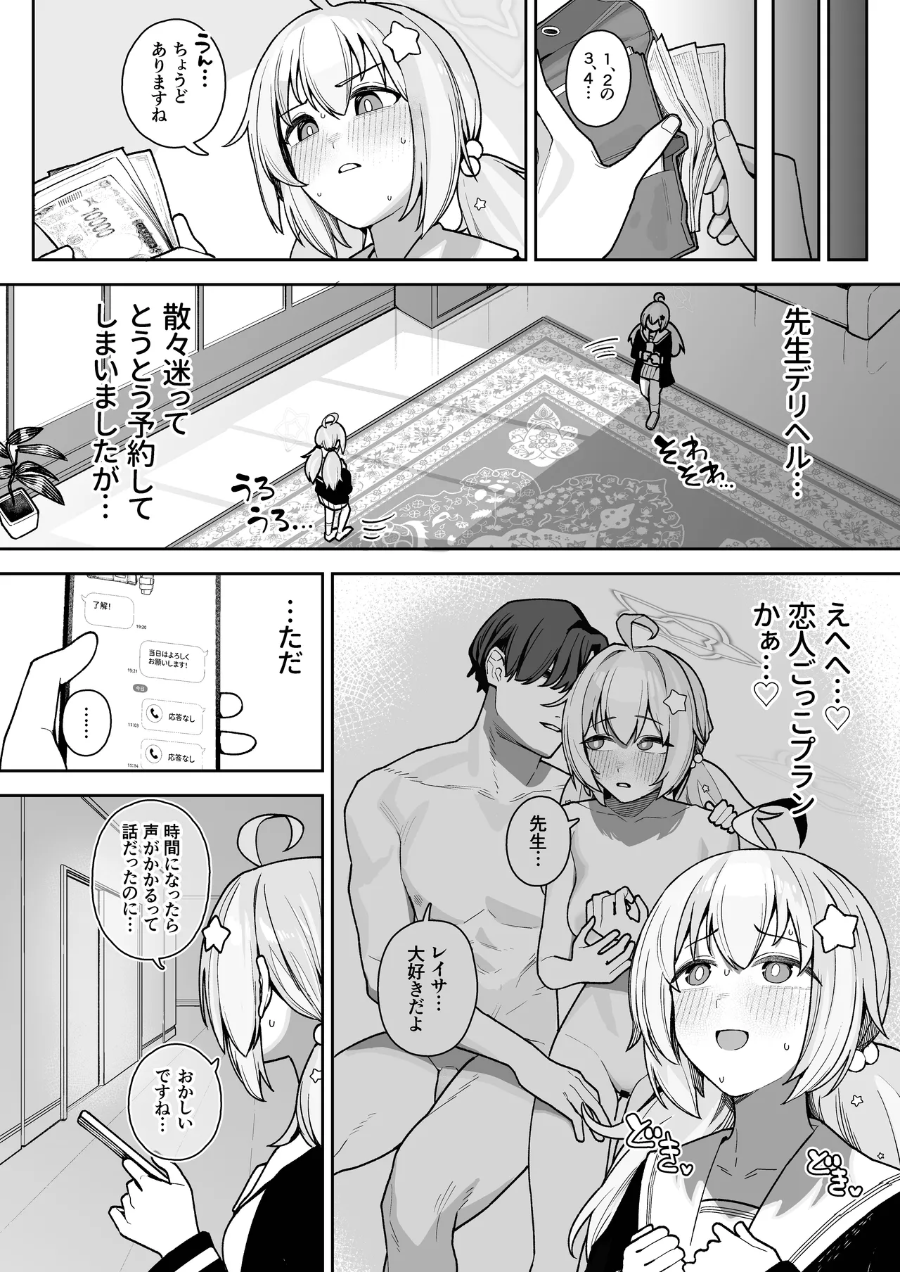生徒専用先生デリヘル Page.45