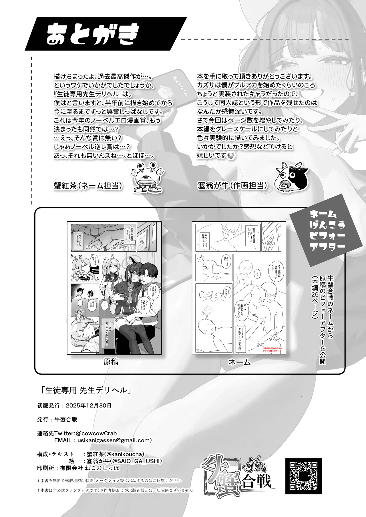 生徒専用先生デリヘル Page.47