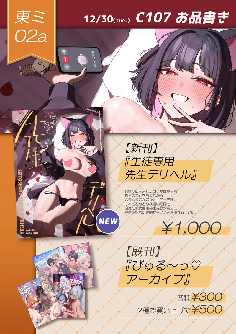 生徒専用先生デリヘル Page.50