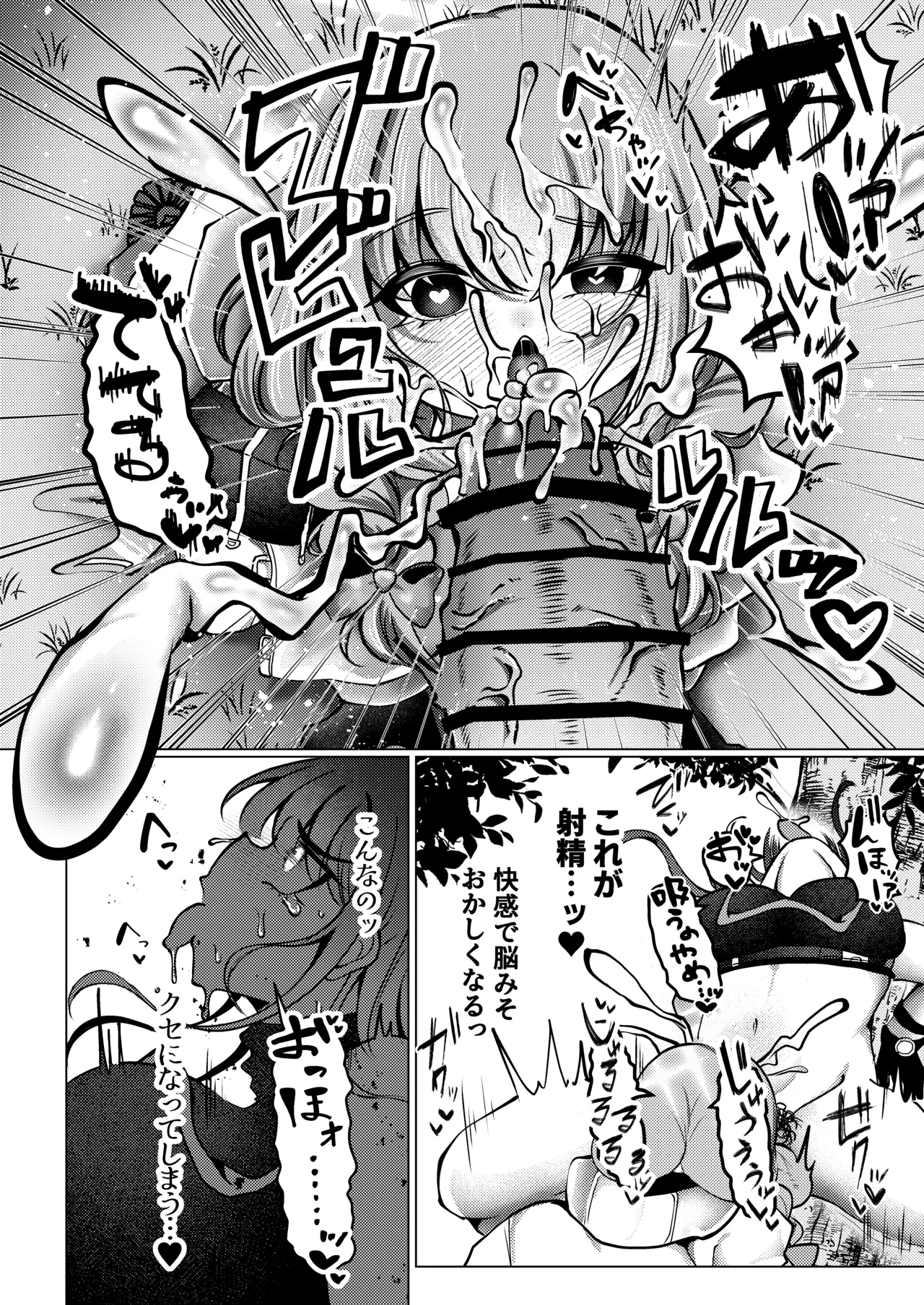 虚な媚熱に溺れゆく ～ふたなりサオリと発情プリンセス～ Page.15