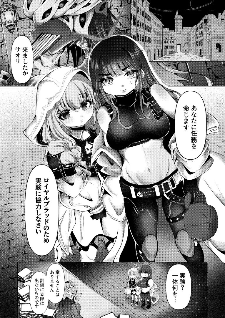 虚な媚熱に溺れゆく ～ふたなりサオリと発情プリンセス～ Page.2