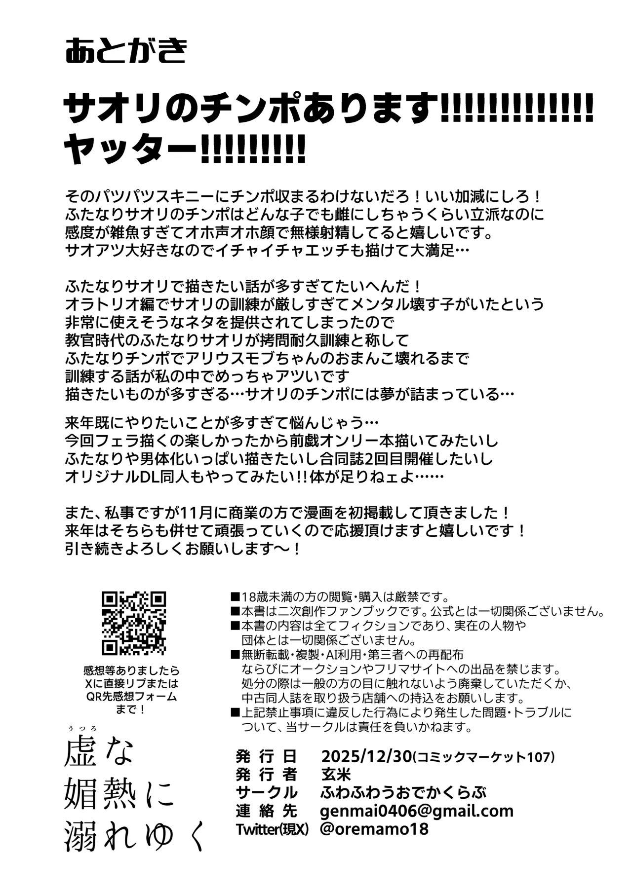 虚な媚熱に溺れゆく ～ふたなりサオリと発情プリンセス～ Page.37