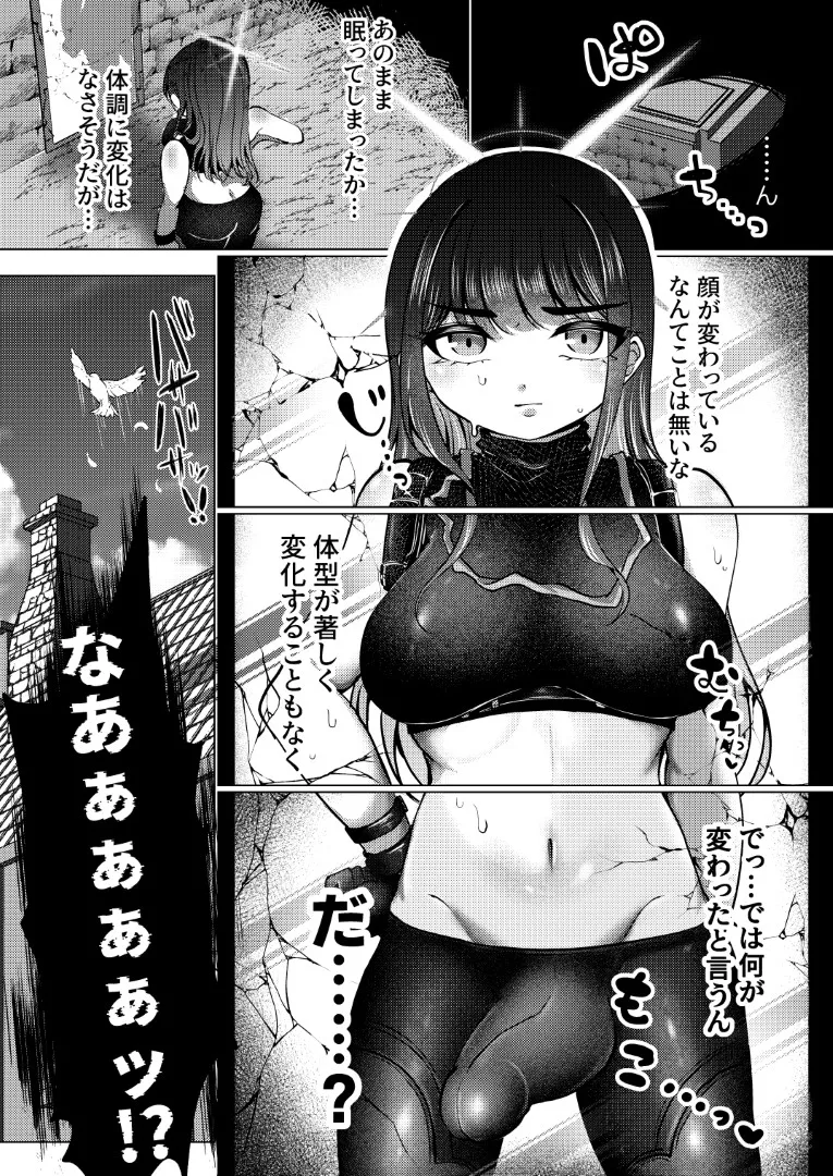 虚な媚熱に溺れゆく ～ふたなりサオリと発情プリンセス～ Page.5