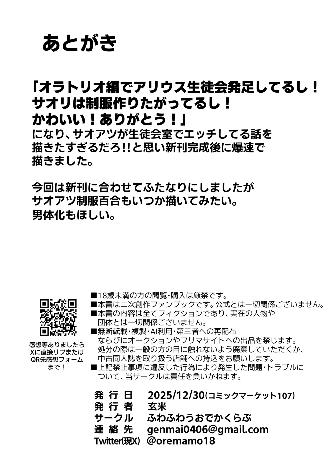 虚な媚熱に溺れゆく ～ふたなりサオリと発情プリンセス～ Page.51