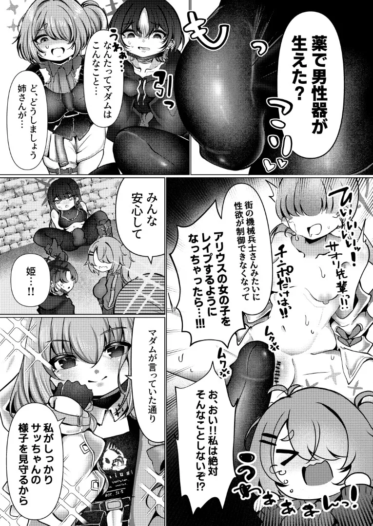 虚な媚熱に溺れゆく ～ふたなりサオリと発情プリンセス～ Page.6