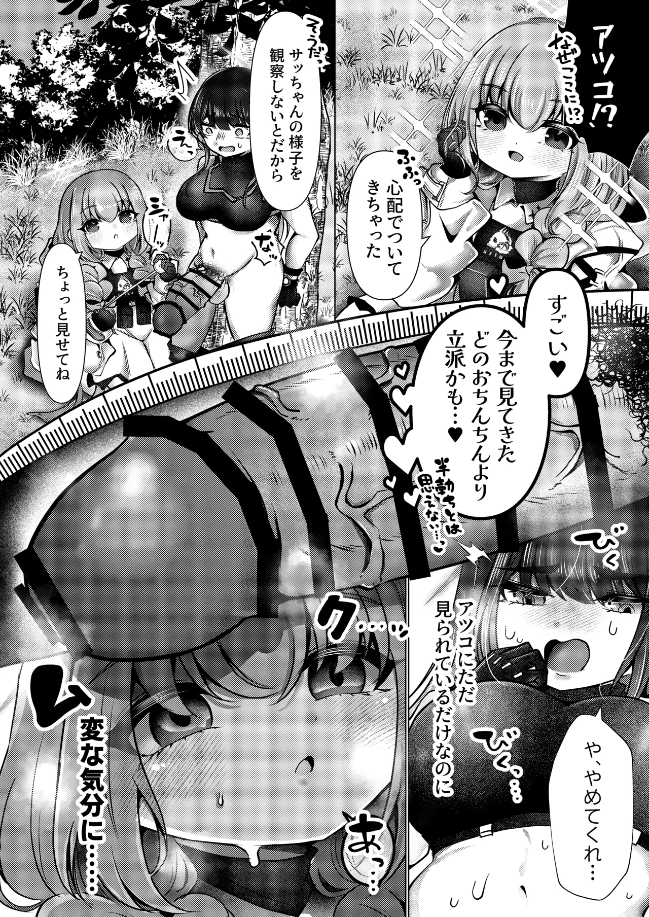 虚な媚熱に溺れゆく ～ふたなりサオリと発情プリンセス～ Page.9