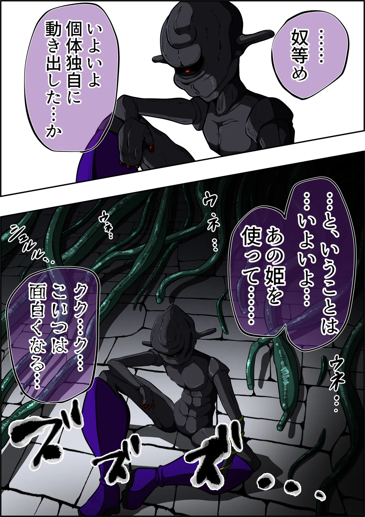 触手からは逃げられない…!? 〜フィオラクライシス外伝7〜 Page.11