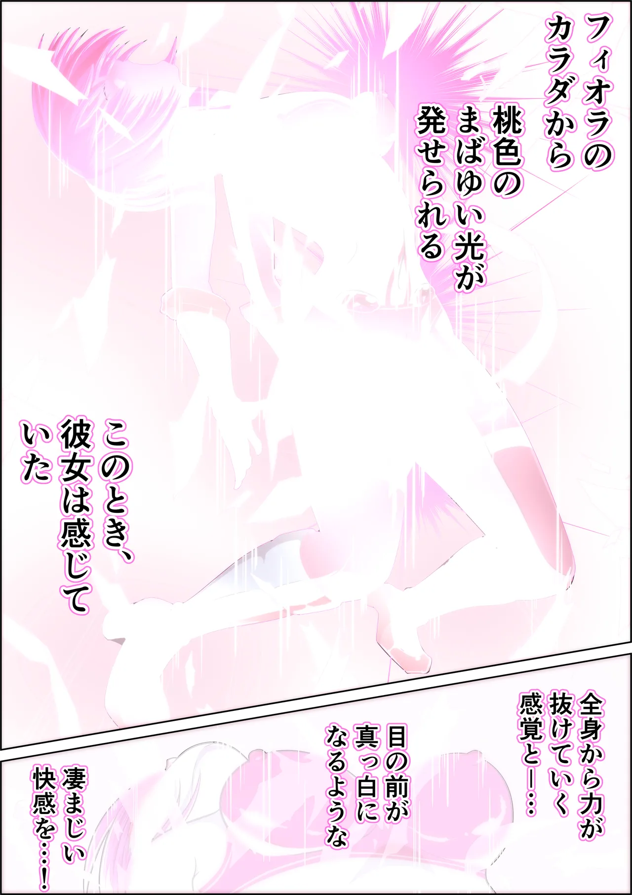 触手からは逃げられない…!? 〜フィオラクライシス外伝7〜 Page.35