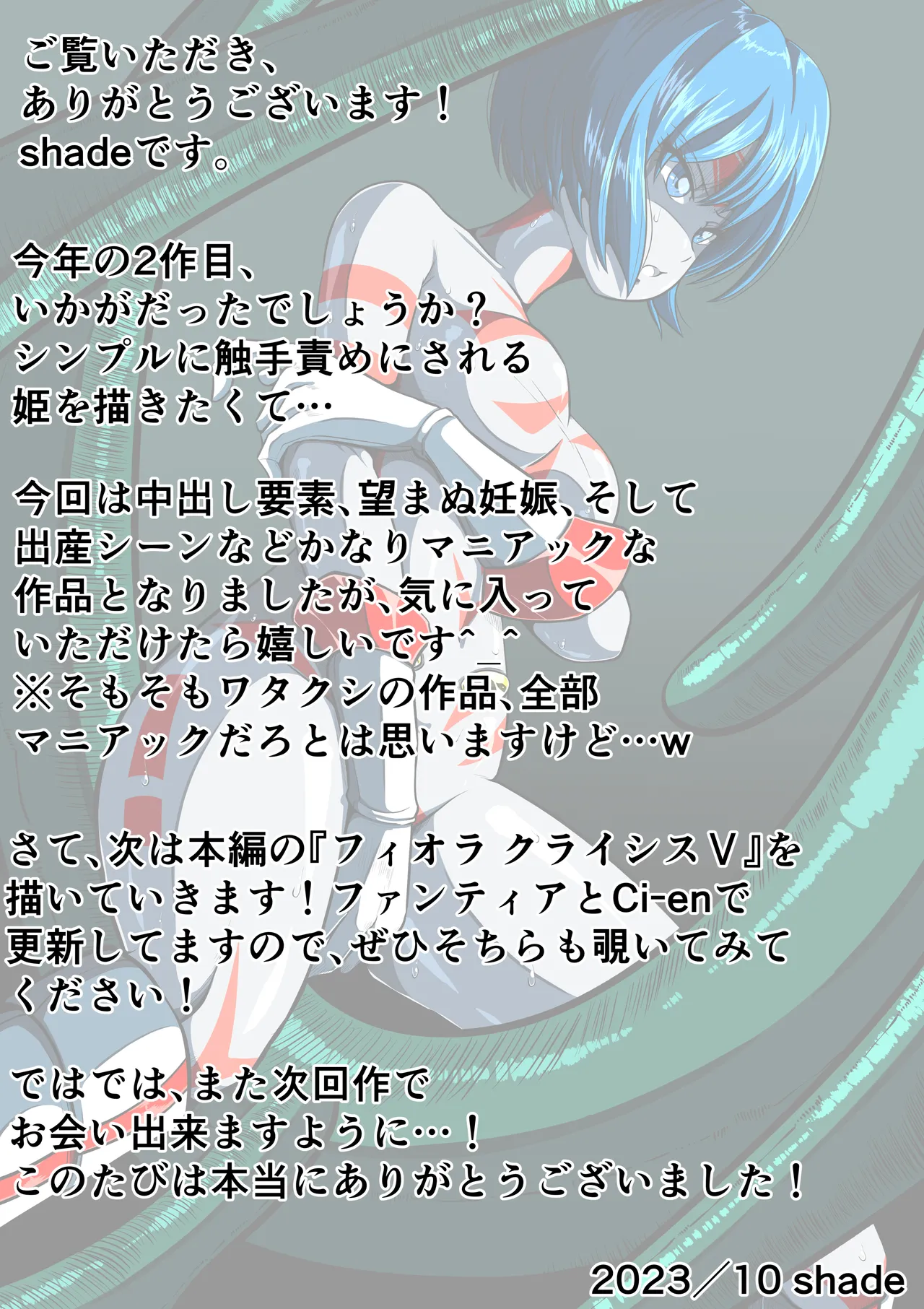 触手からは逃げられない…!? 〜フィオラクライシス外伝7〜 Page.65