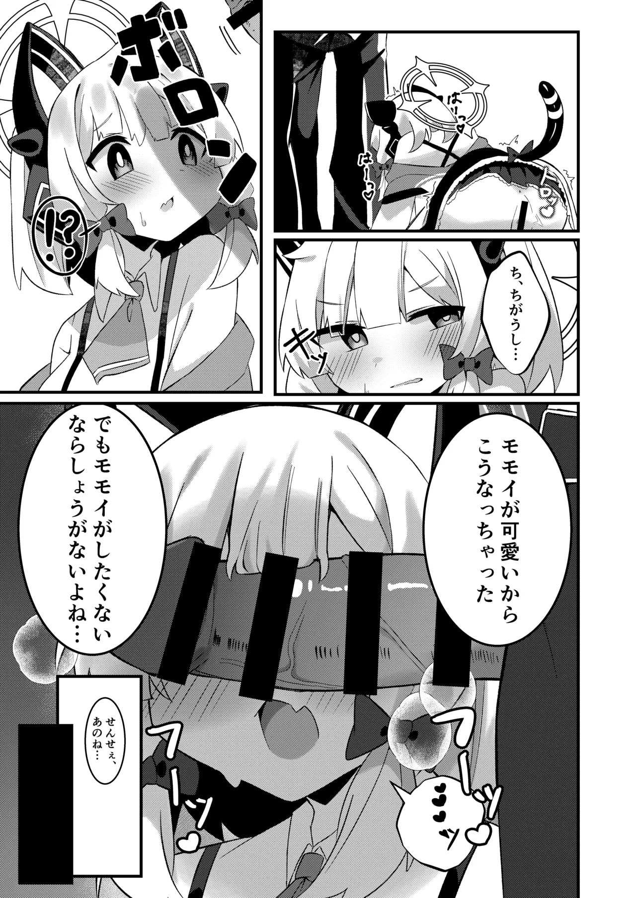 シャーレのおっぱいみるくアイスモモ味大作戦! Page.10