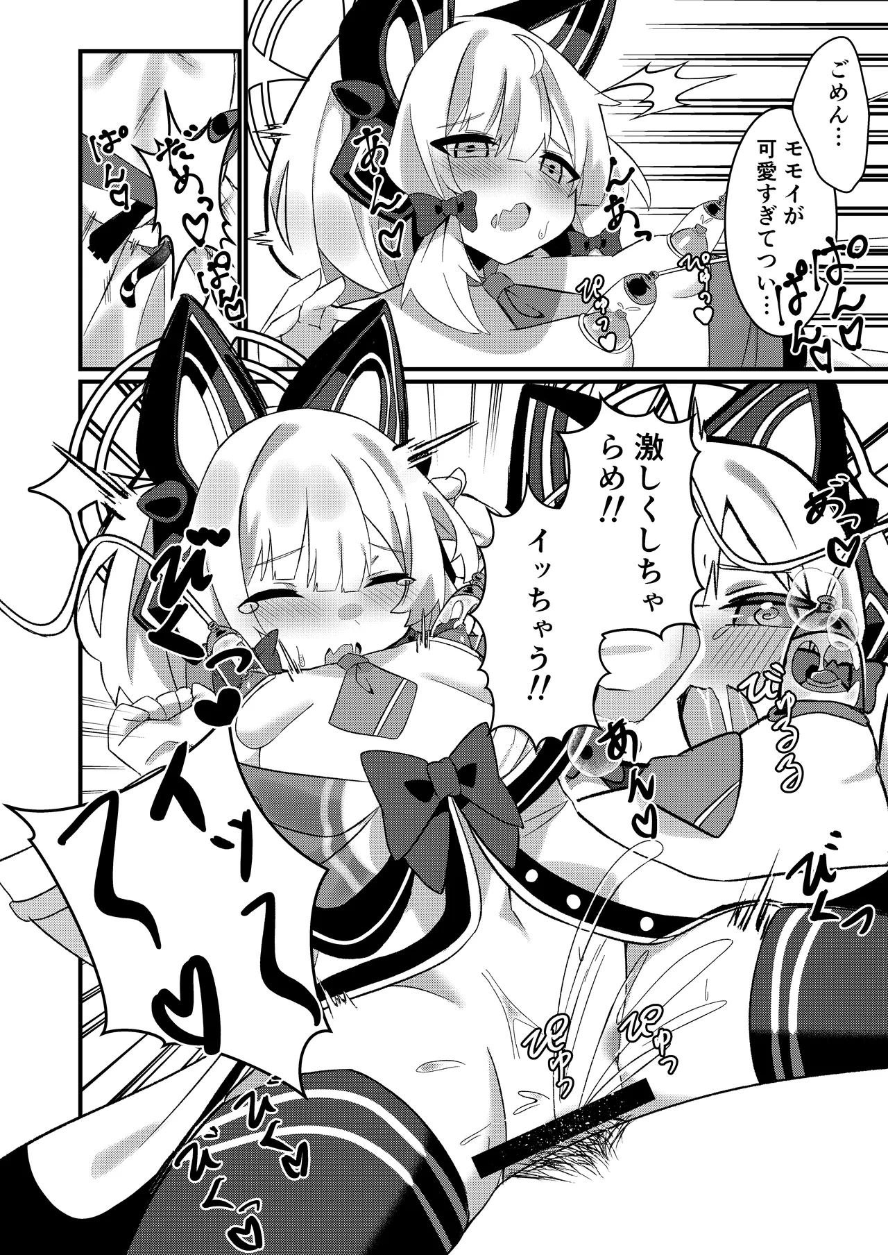 シャーレのおっぱいみるくアイスモモ味大作戦! Page.13