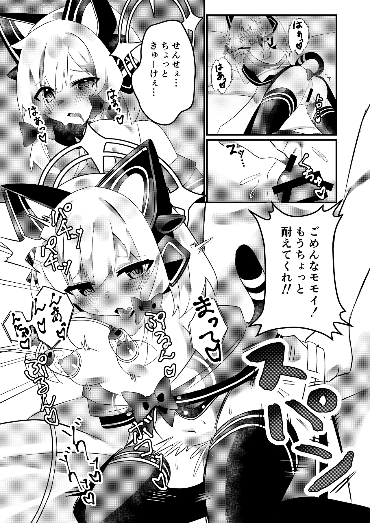 シャーレのおっぱいみるくアイスモモ味大作戦! Page.14