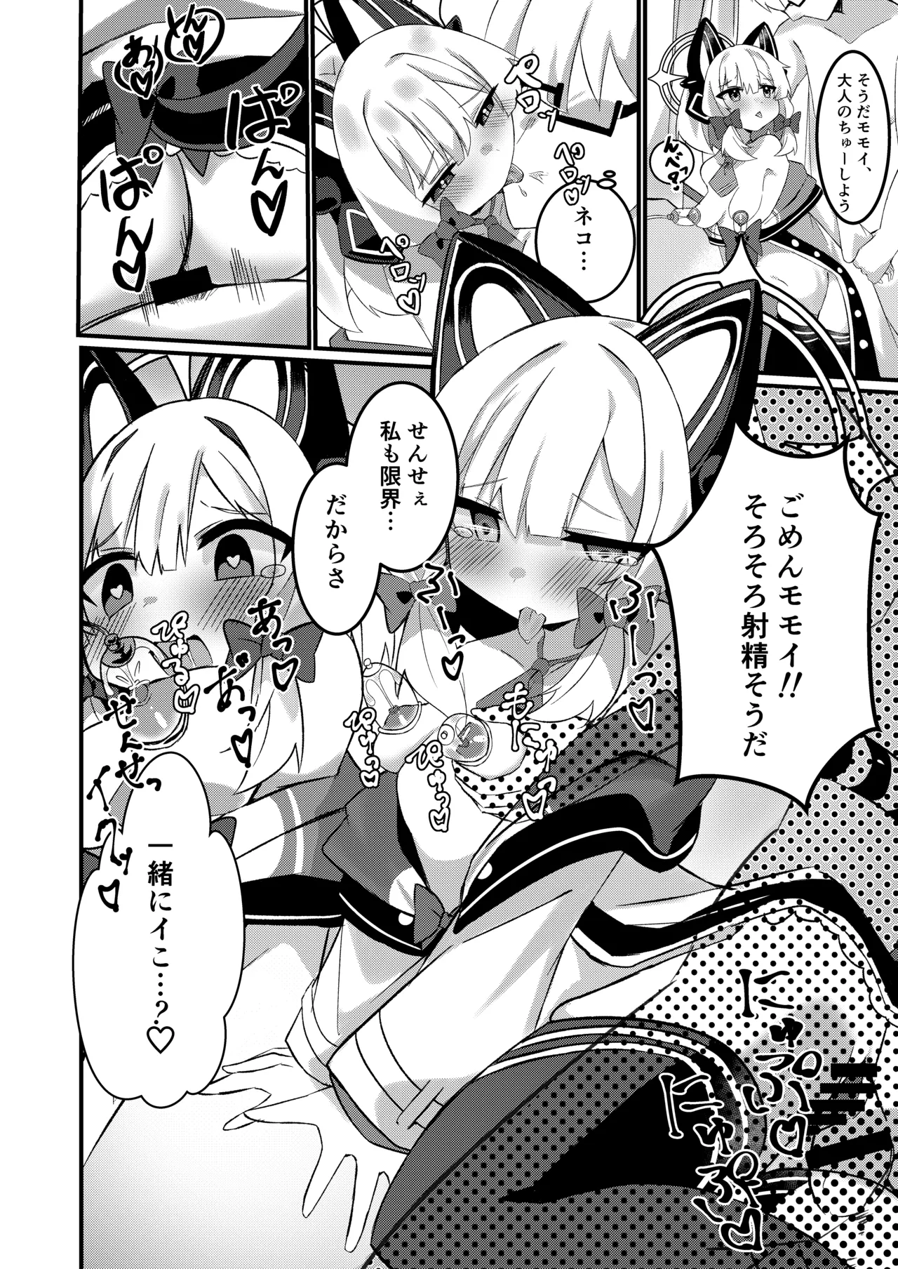 シャーレのおっぱいみるくアイスモモ味大作戦! Page.15
