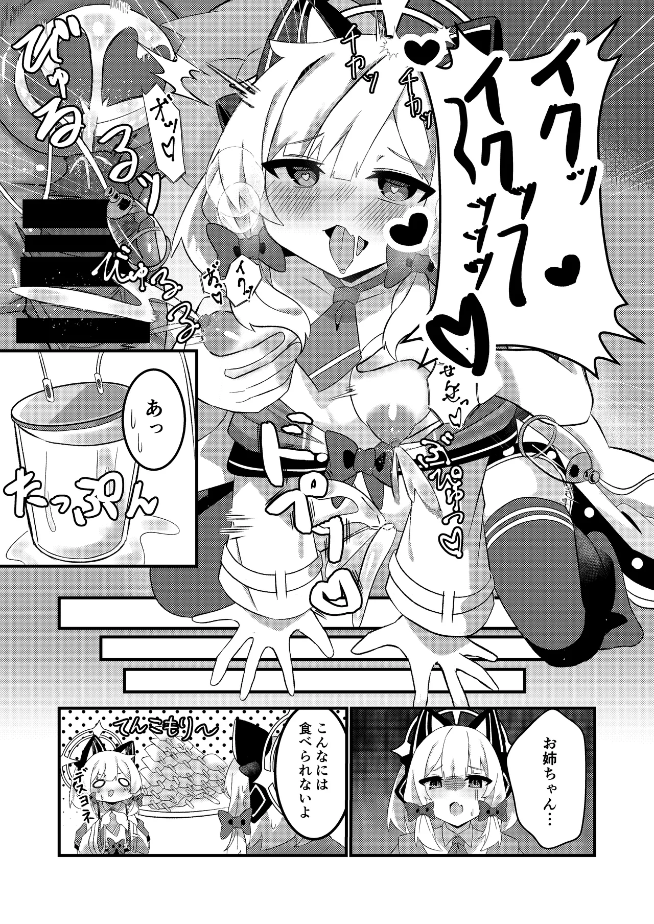 シャーレのおっぱいみるくアイスモモ味大作戦! Page.16