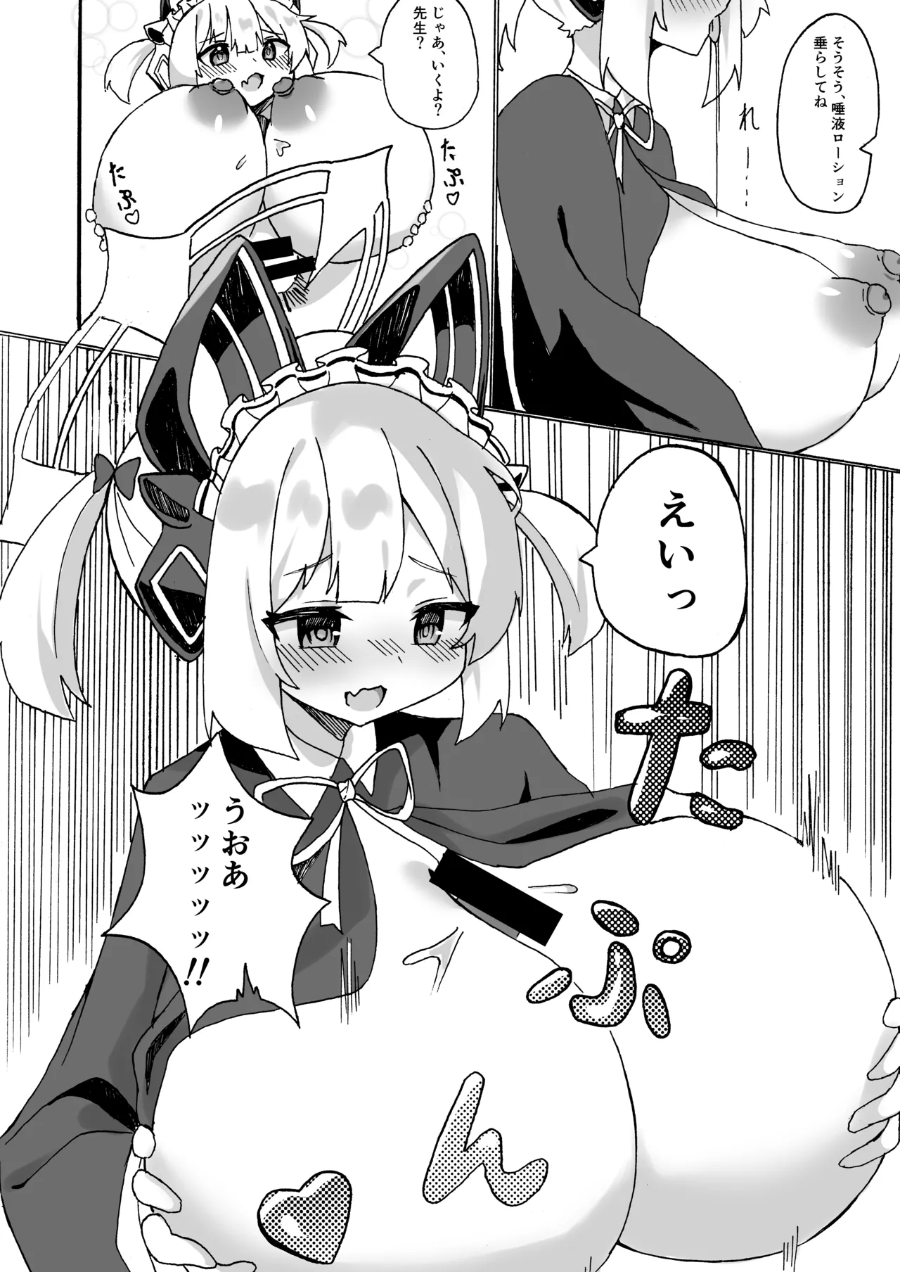 シャーレのおっぱいみるくアイスモモ味大作戦! Page.21