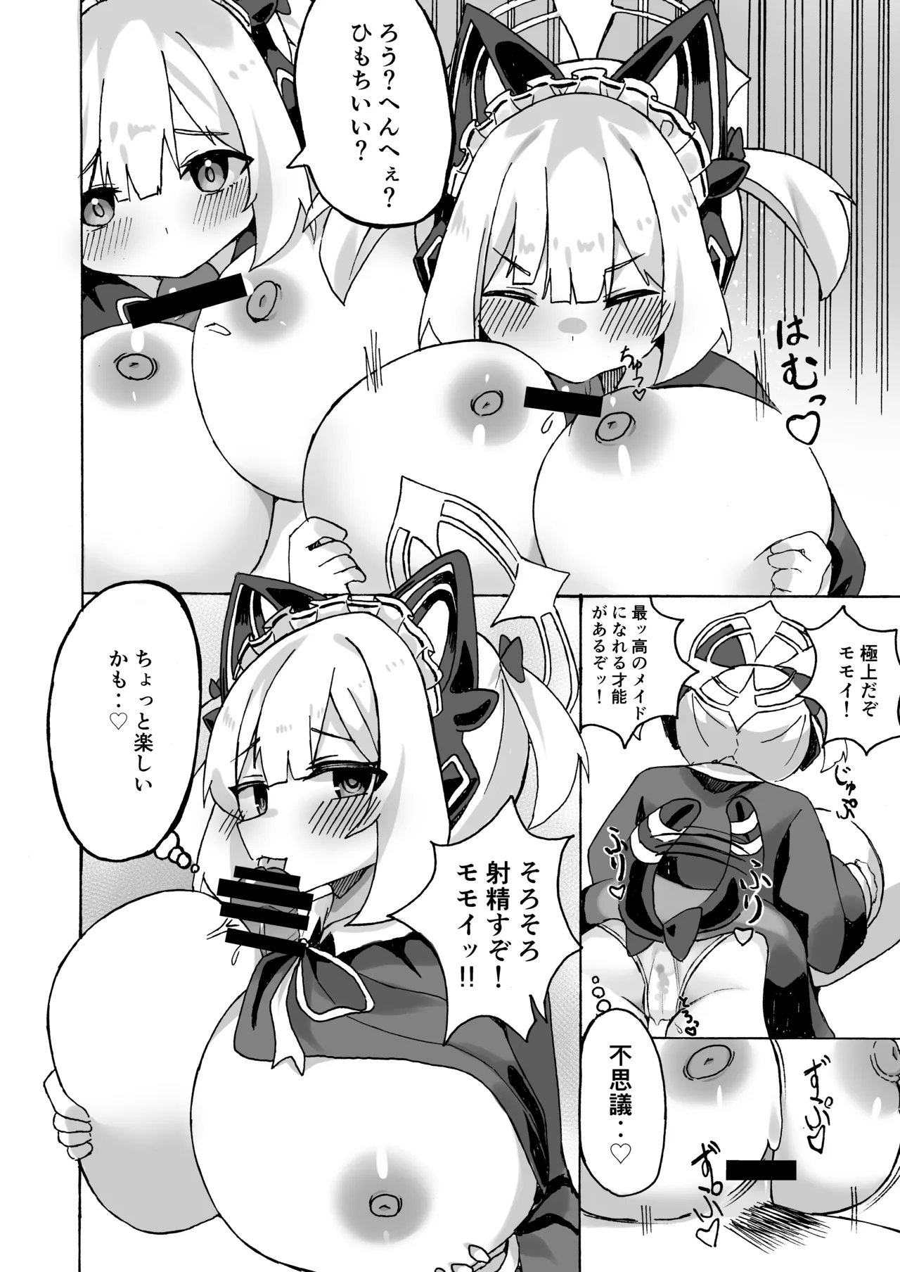 シャーレのおっぱいみるくアイスモモ味大作戦! Page.23
