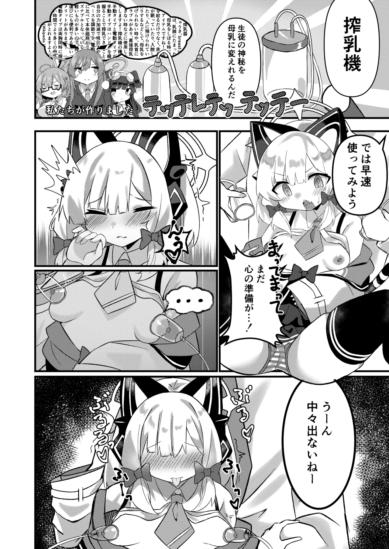 シャーレのおっぱいみるくアイスモモ味大作戦! Page.5