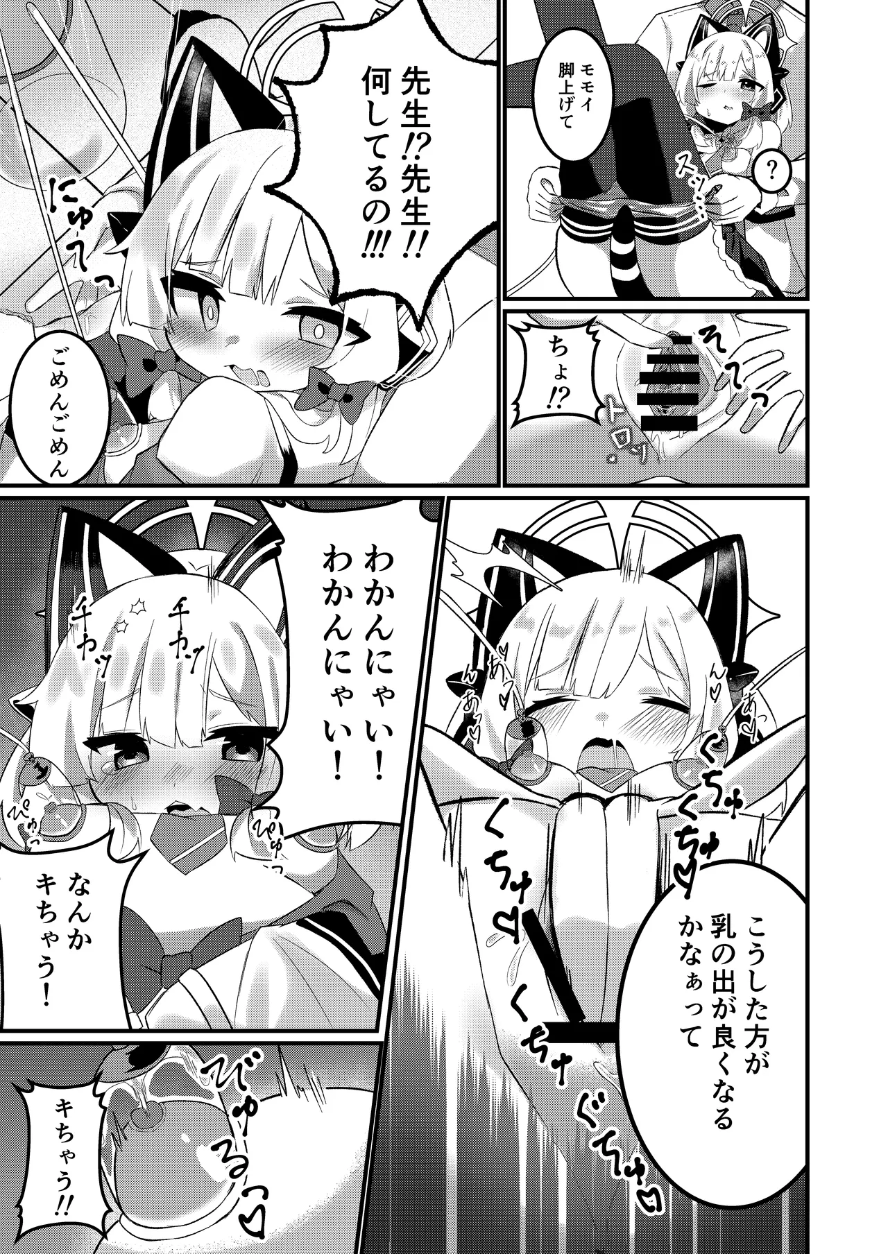 シャーレのおっぱいみるくアイスモモ味大作戦! Page.6