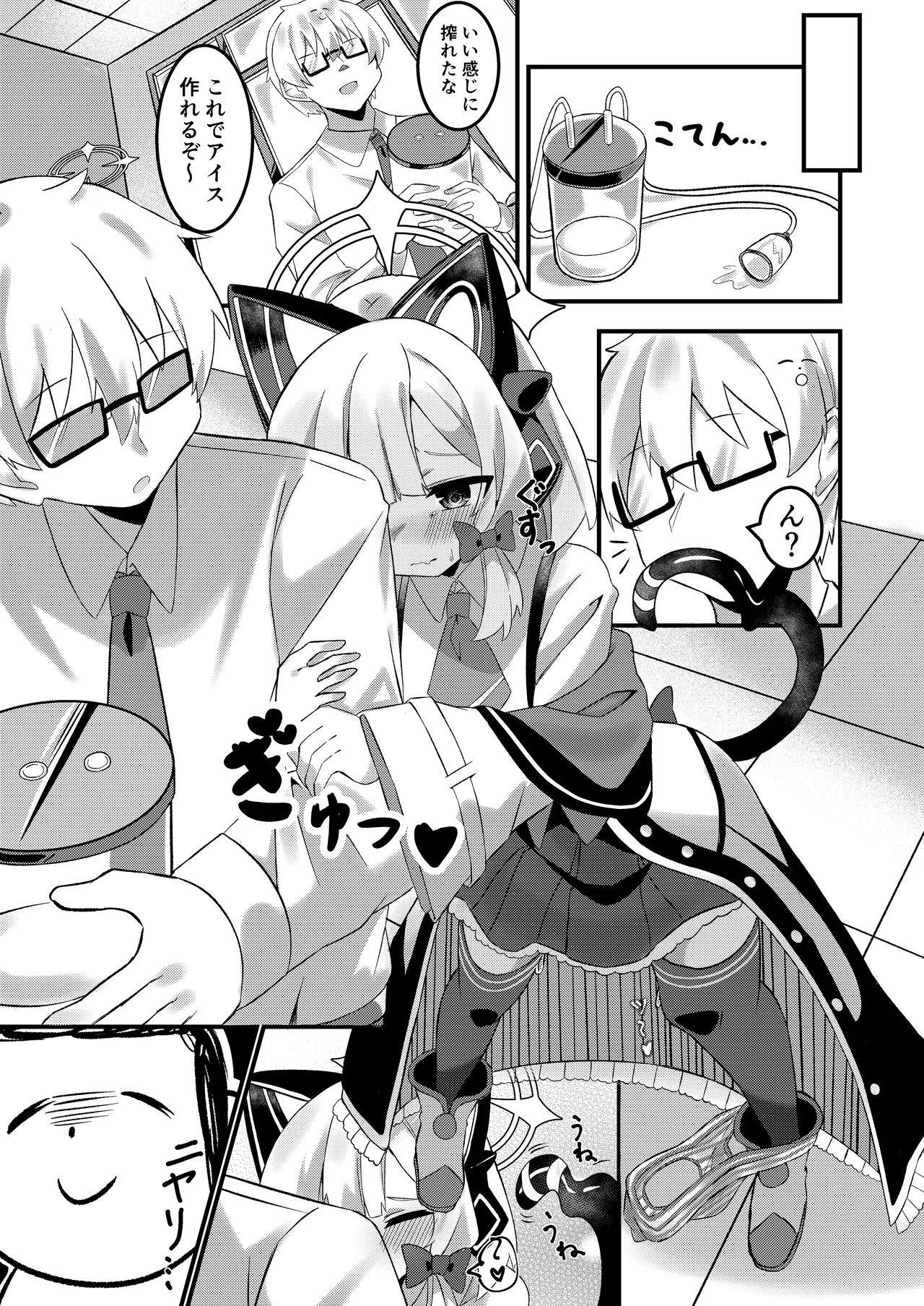 シャーレのおっぱいみるくアイスモモ味大作戦! Page.8