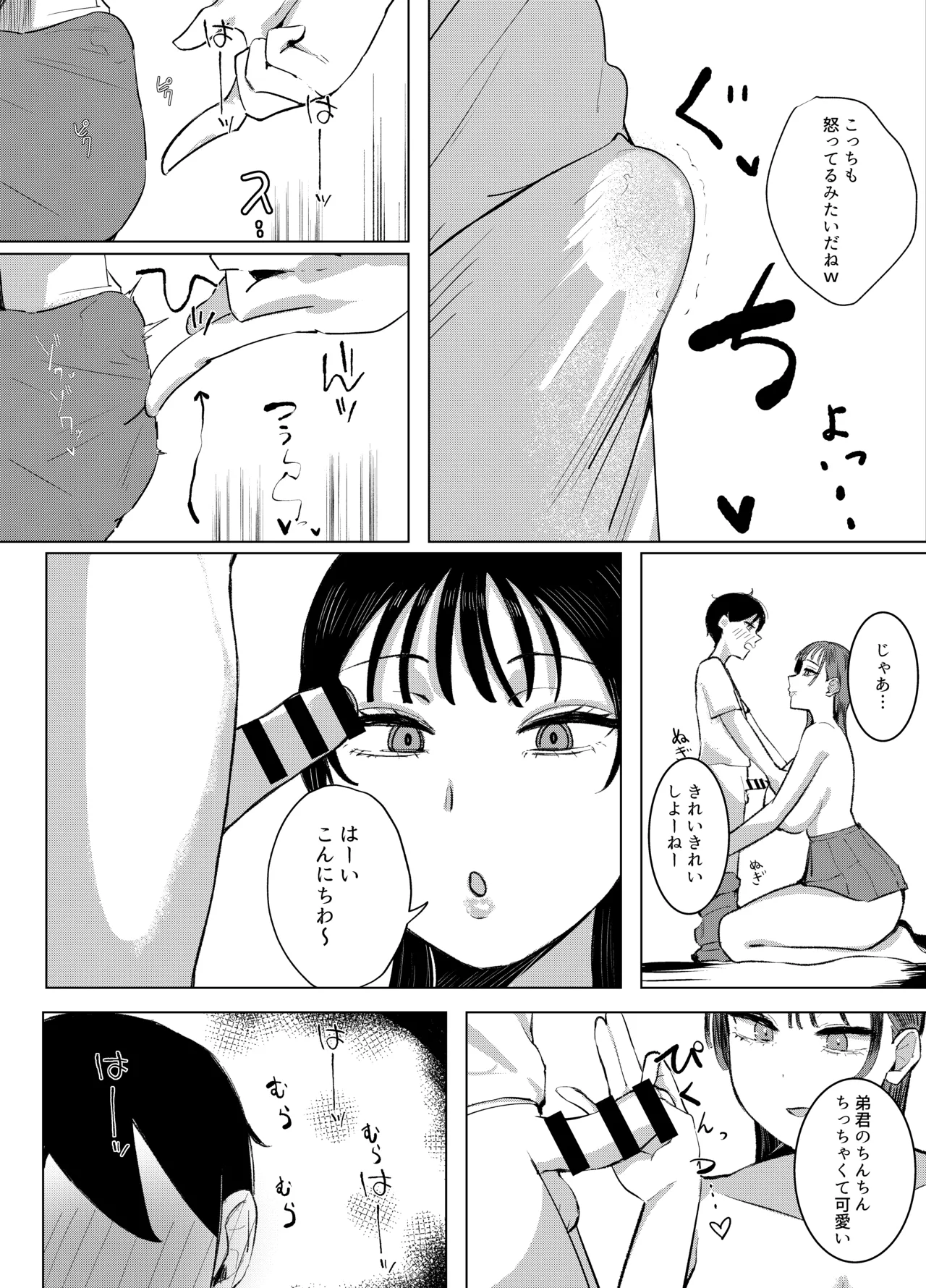 お姉ちゃんの友達もお姉ちゃん Page.10