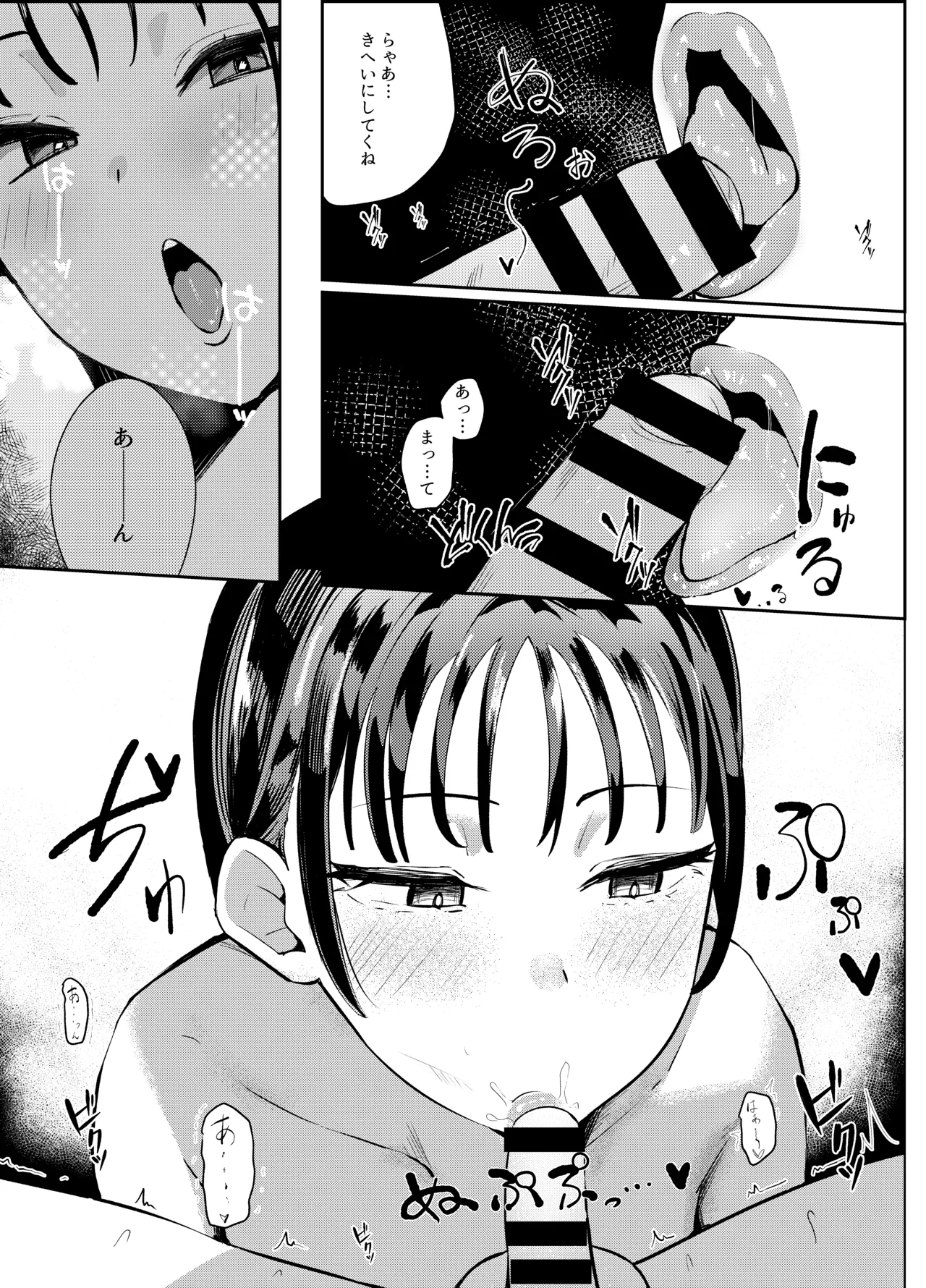 お姉ちゃんの友達もお姉ちゃん Page.11