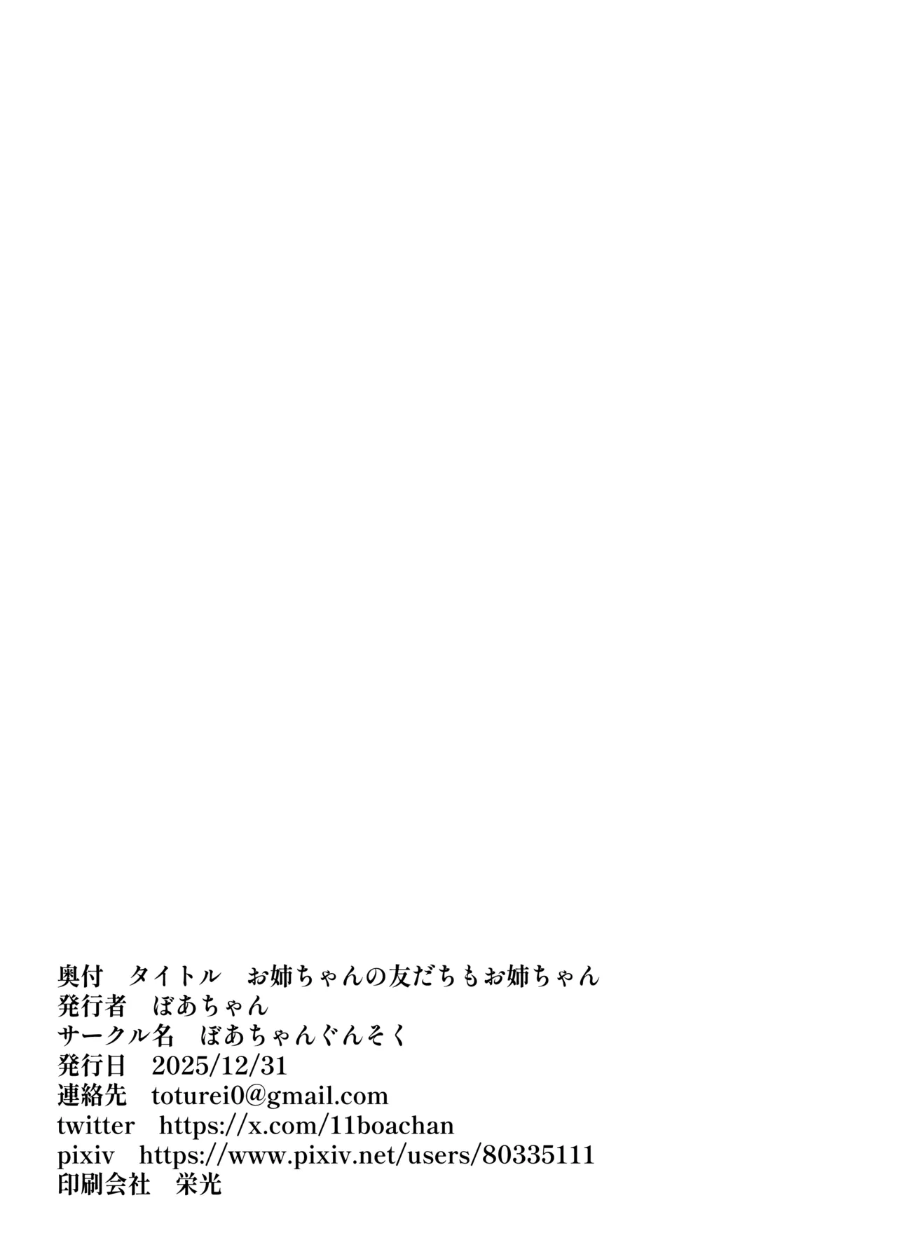 お姉ちゃんの友達もお姉ちゃん Page.19