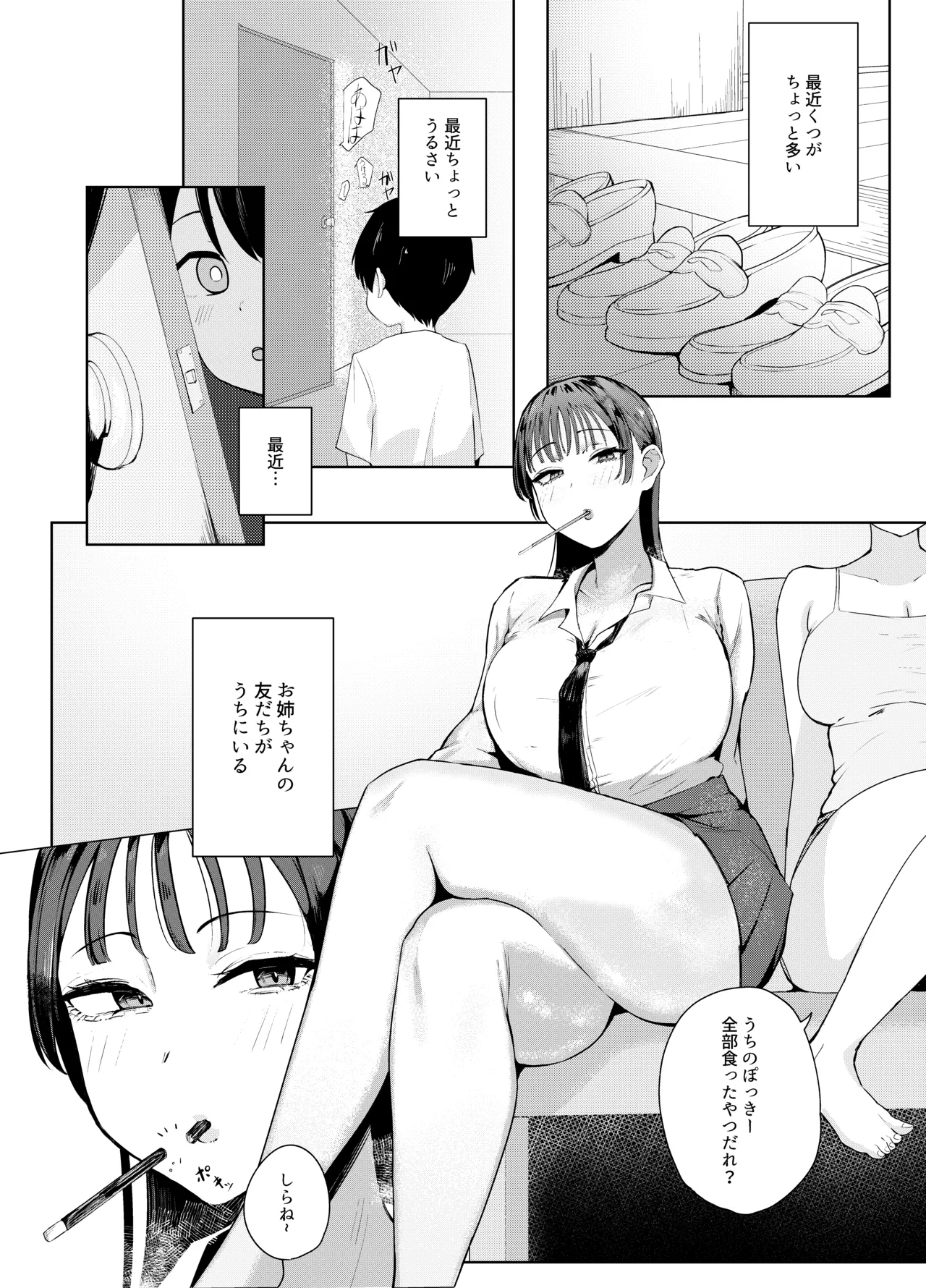 お姉ちゃんの友達もお姉ちゃん Page.3