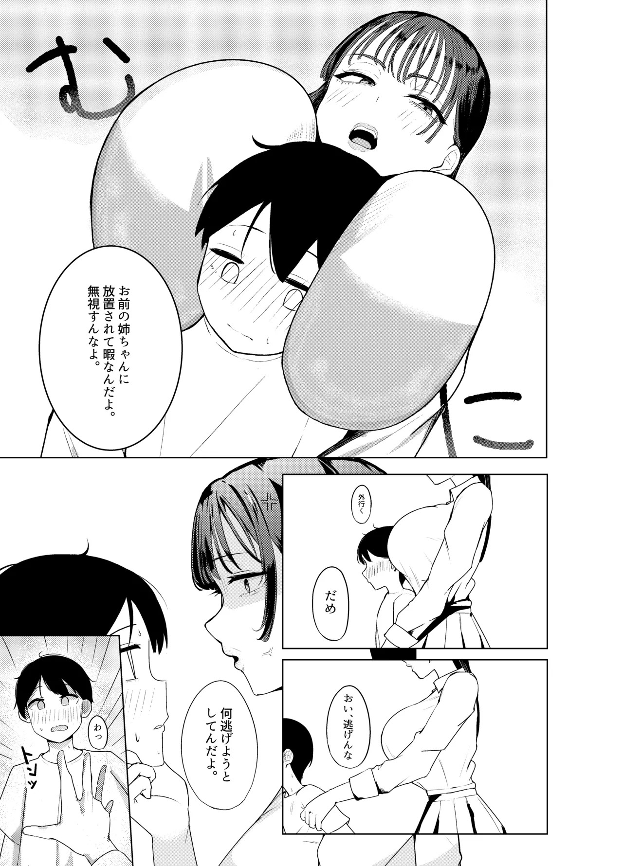 お姉ちゃんの友達もお姉ちゃん Page.5
