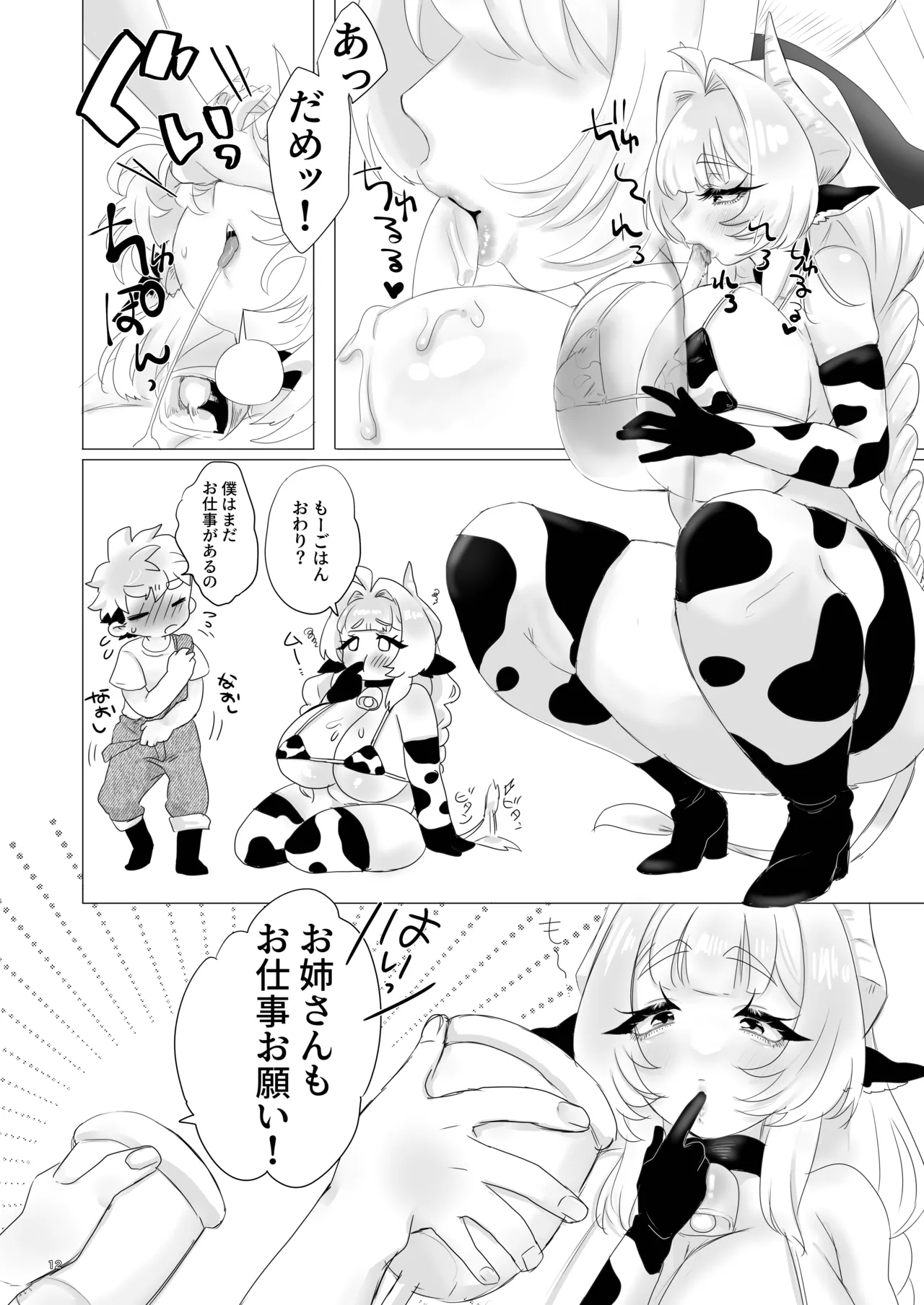 日課*搾乳ライフ* + おまけ 1Pカンナvs2Pカンナ Page.11