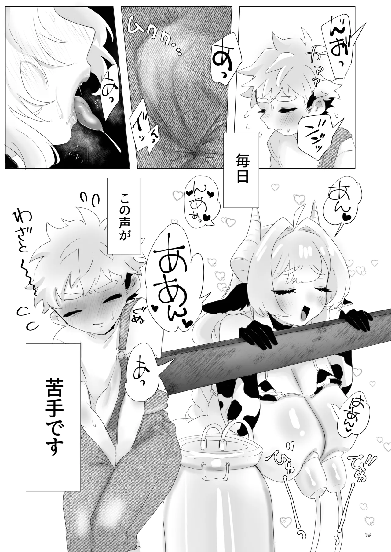 日課*搾乳ライフ* + おまけ 1Pカンナvs2Pカンナ Page.14